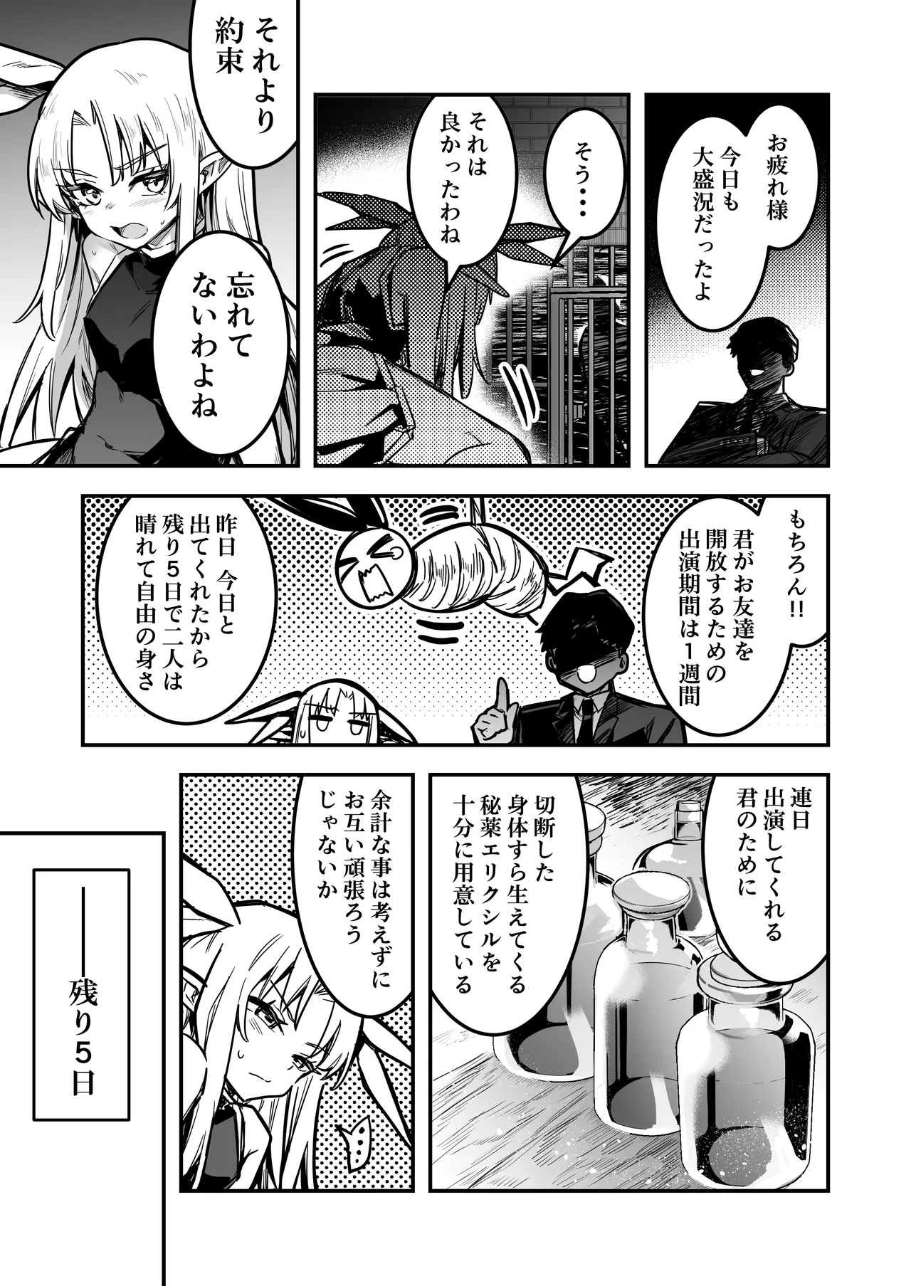 冒険者ちゃんとえっちな冒険5 Page.126