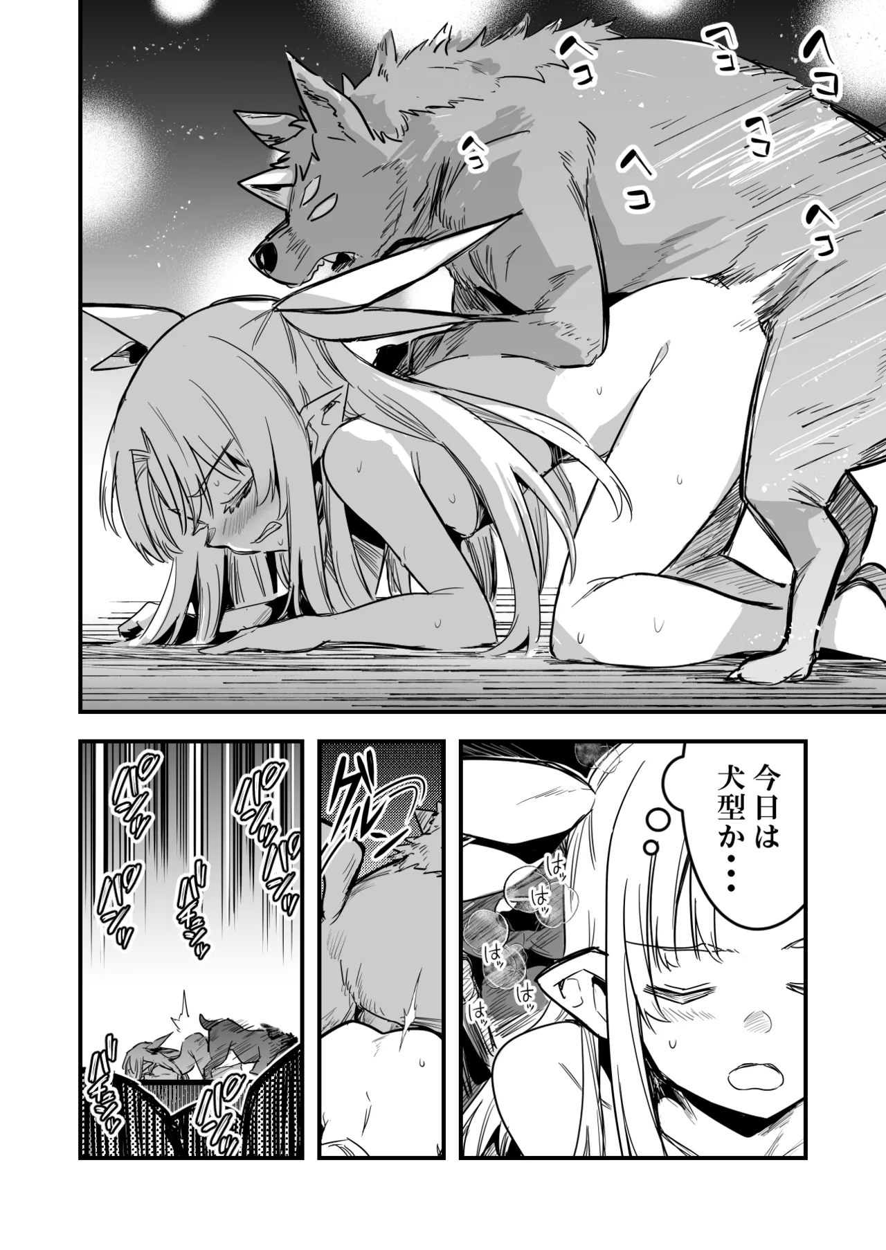 冒険者ちゃんとえっちな冒険5 Page.127