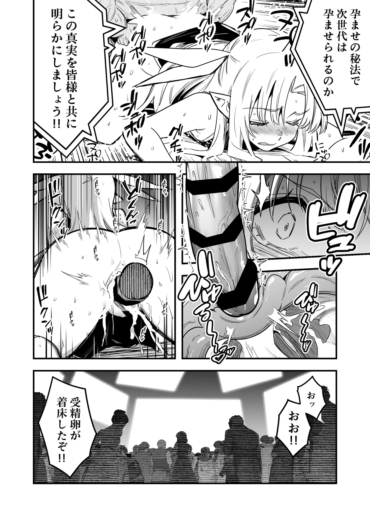 冒険者ちゃんとえっちな冒険5 Page.135