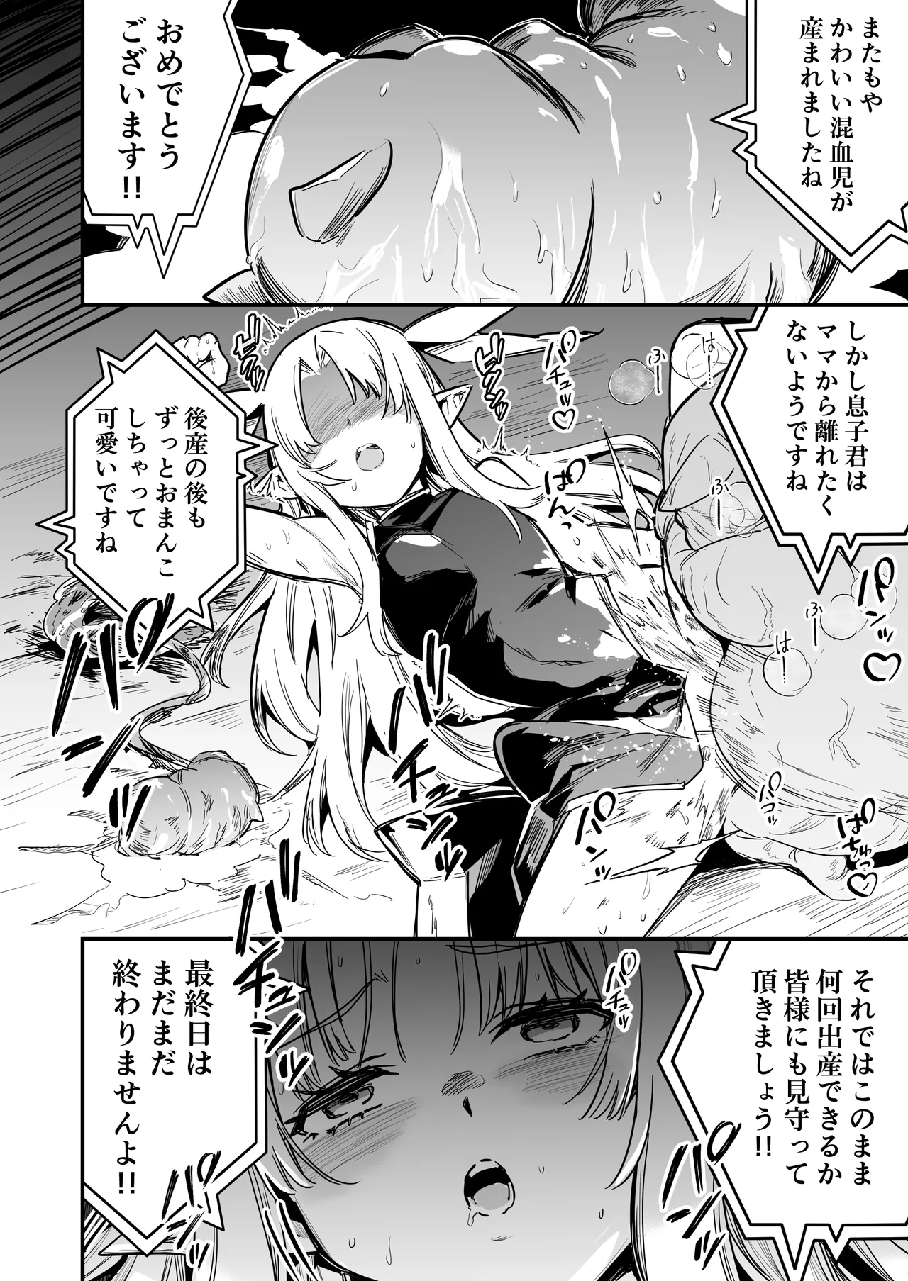 冒険者ちゃんとえっちな冒険5 Page.137