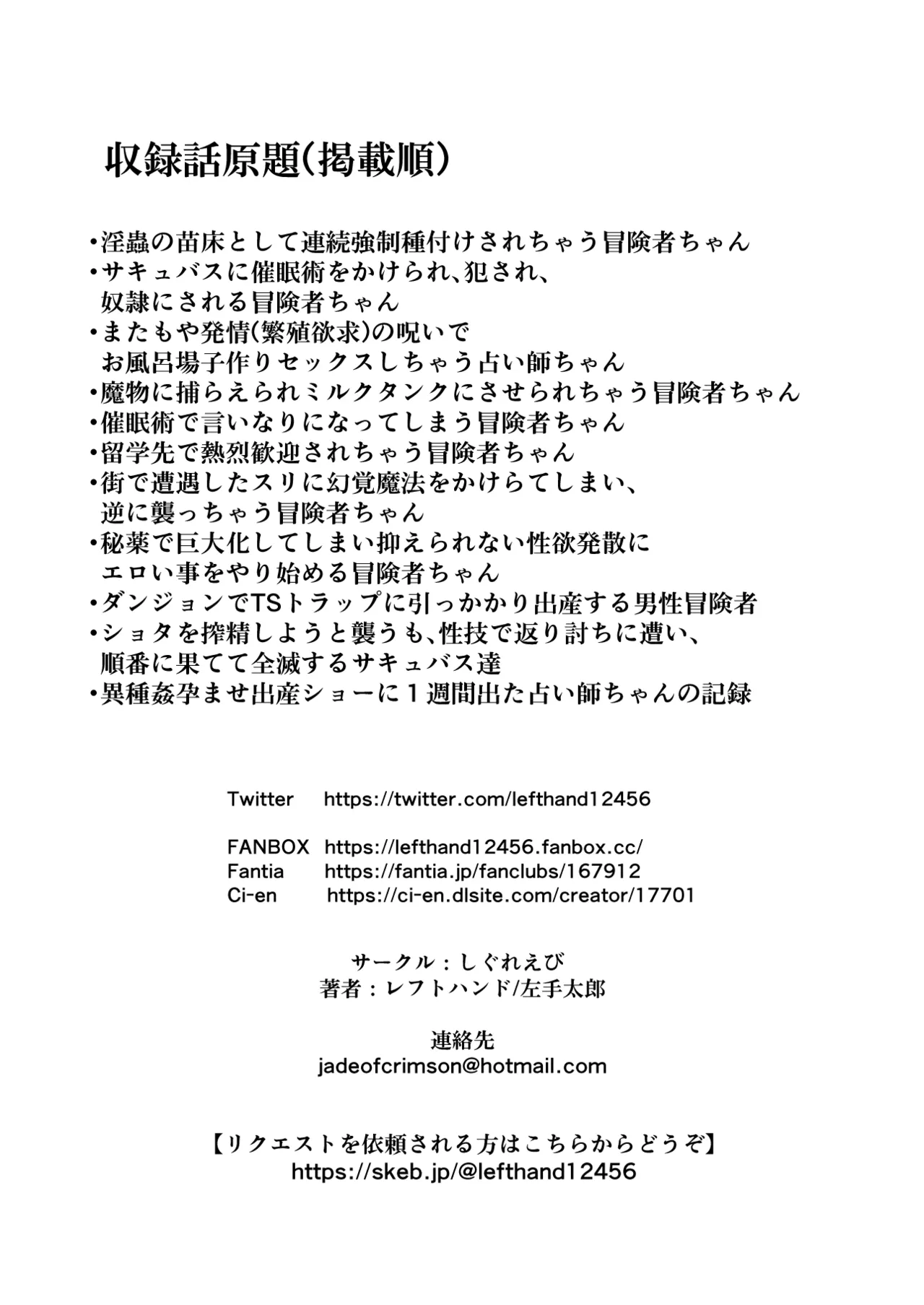 冒険者ちゃんとえっちな冒険5 Page.141