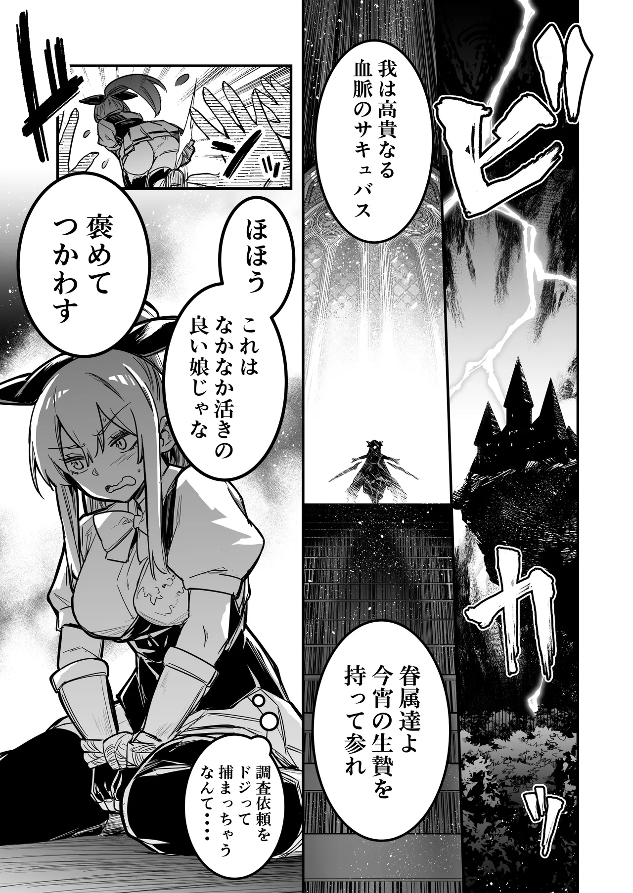 冒険者ちゃんとえっちな冒険5 Page.26