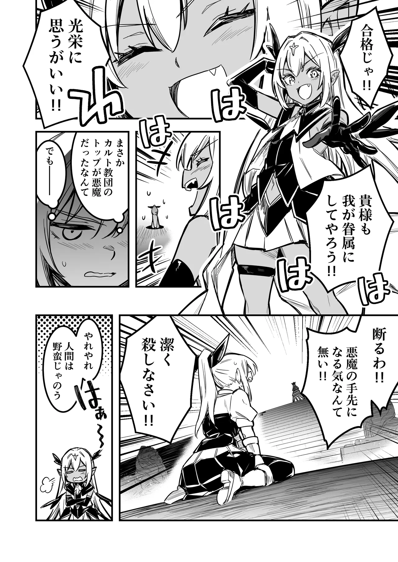 冒険者ちゃんとえっちな冒険5 Page.27