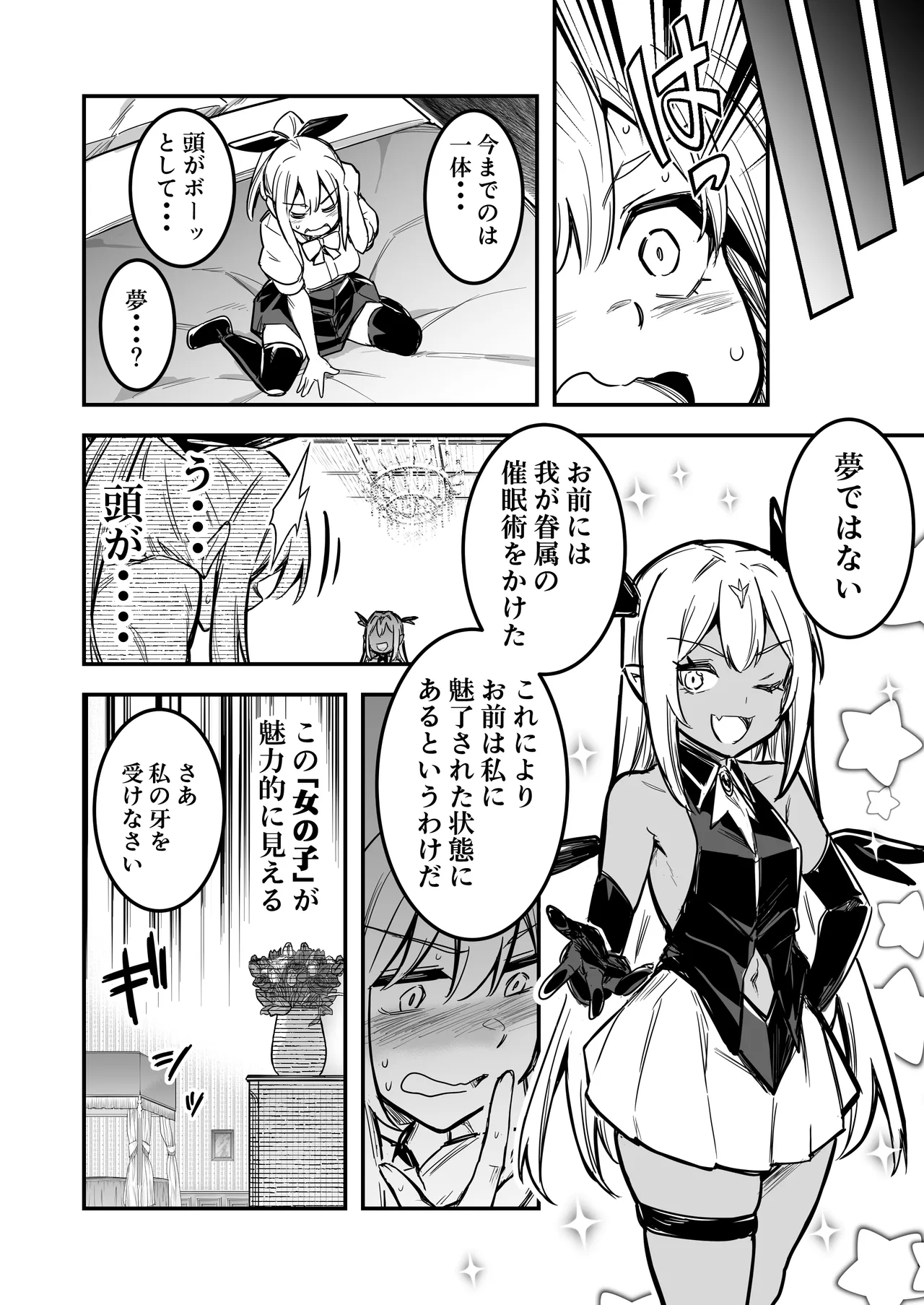 冒険者ちゃんとえっちな冒険5 Page.29