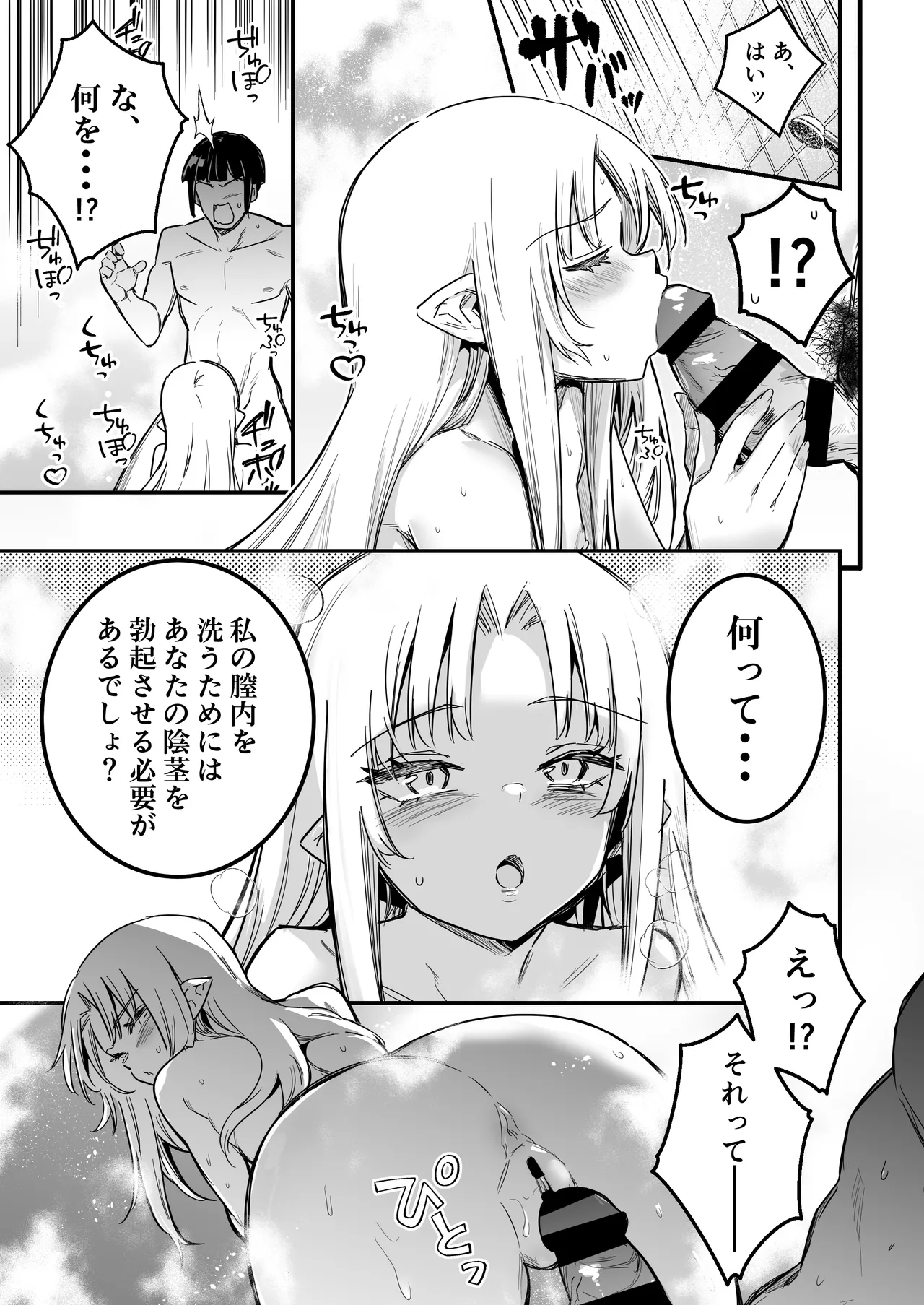 冒険者ちゃんとえっちな冒険5 Page.38