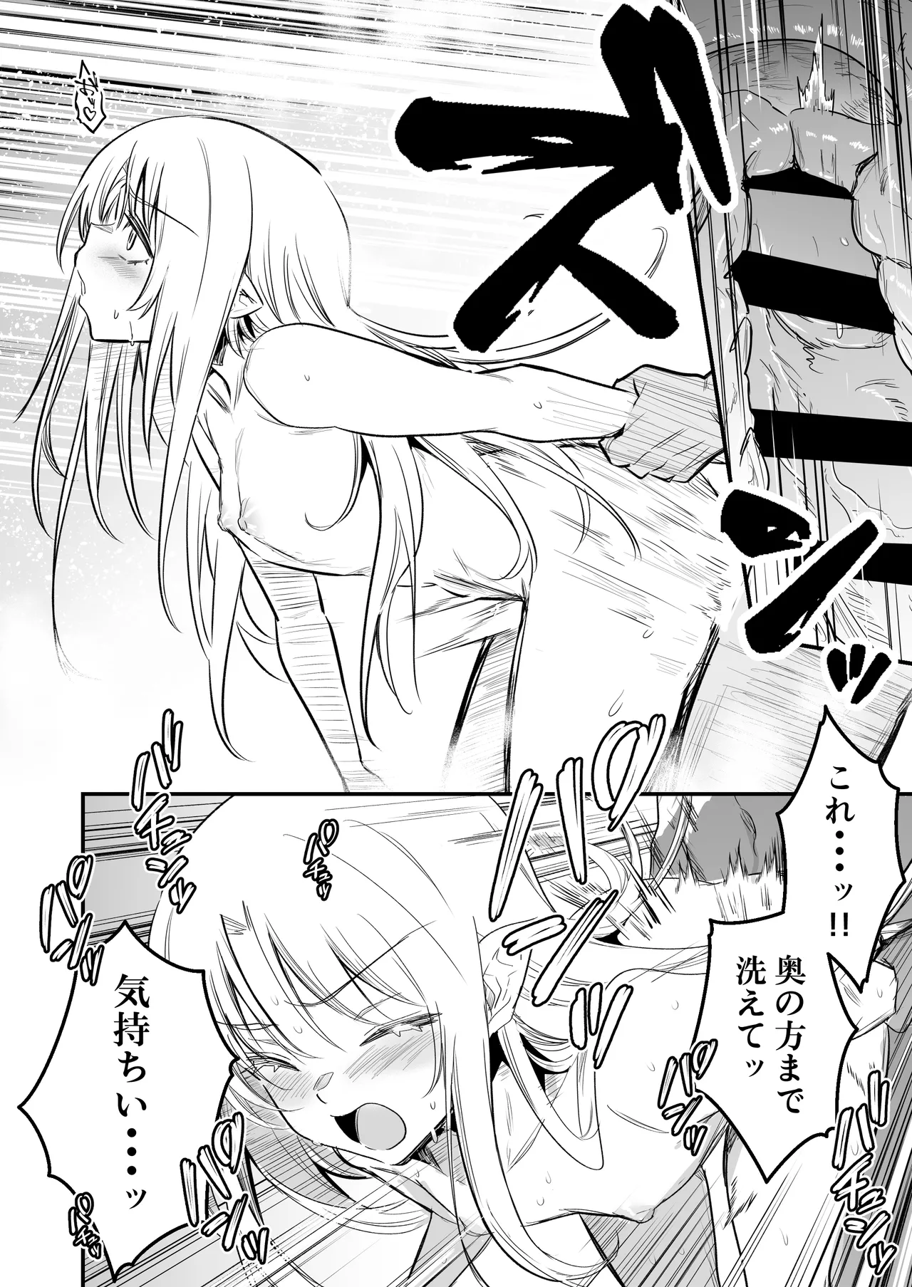 冒険者ちゃんとえっちな冒険5 Page.39