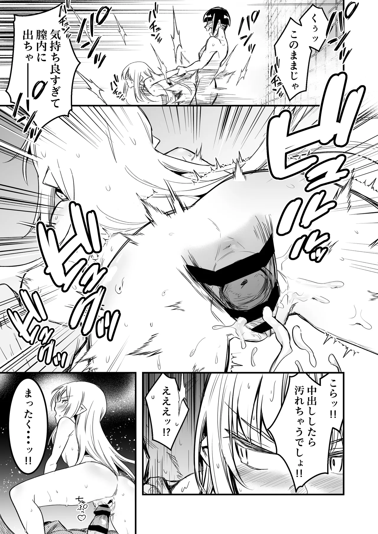 冒険者ちゃんとえっちな冒険5 Page.40