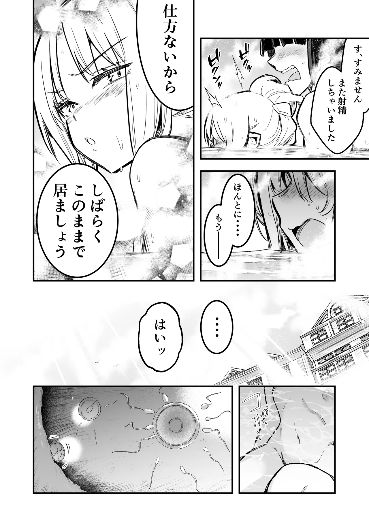 冒険者ちゃんとえっちな冒険5 Page.45