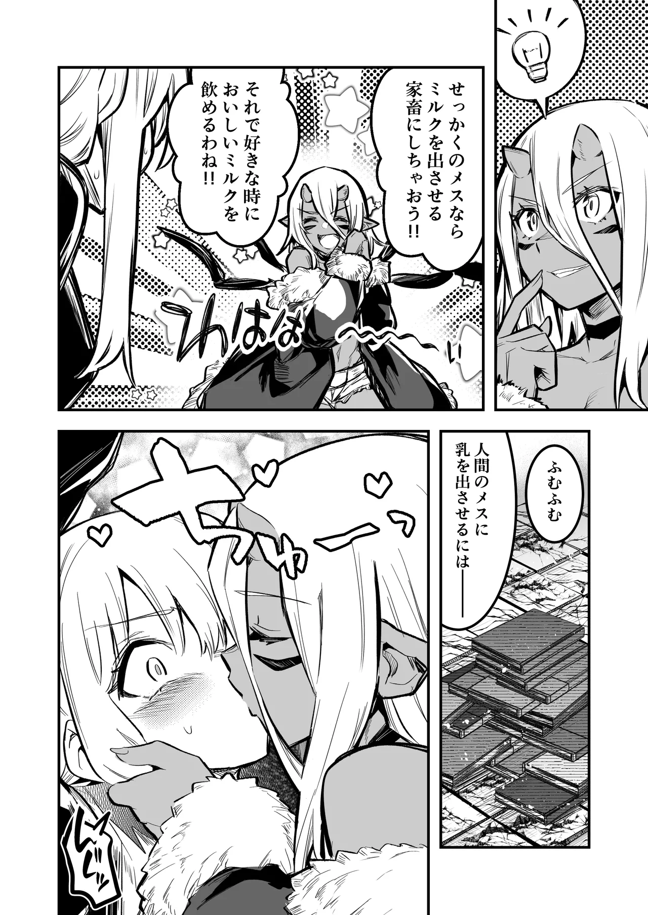 冒険者ちゃんとえっちな冒険5 Page.49