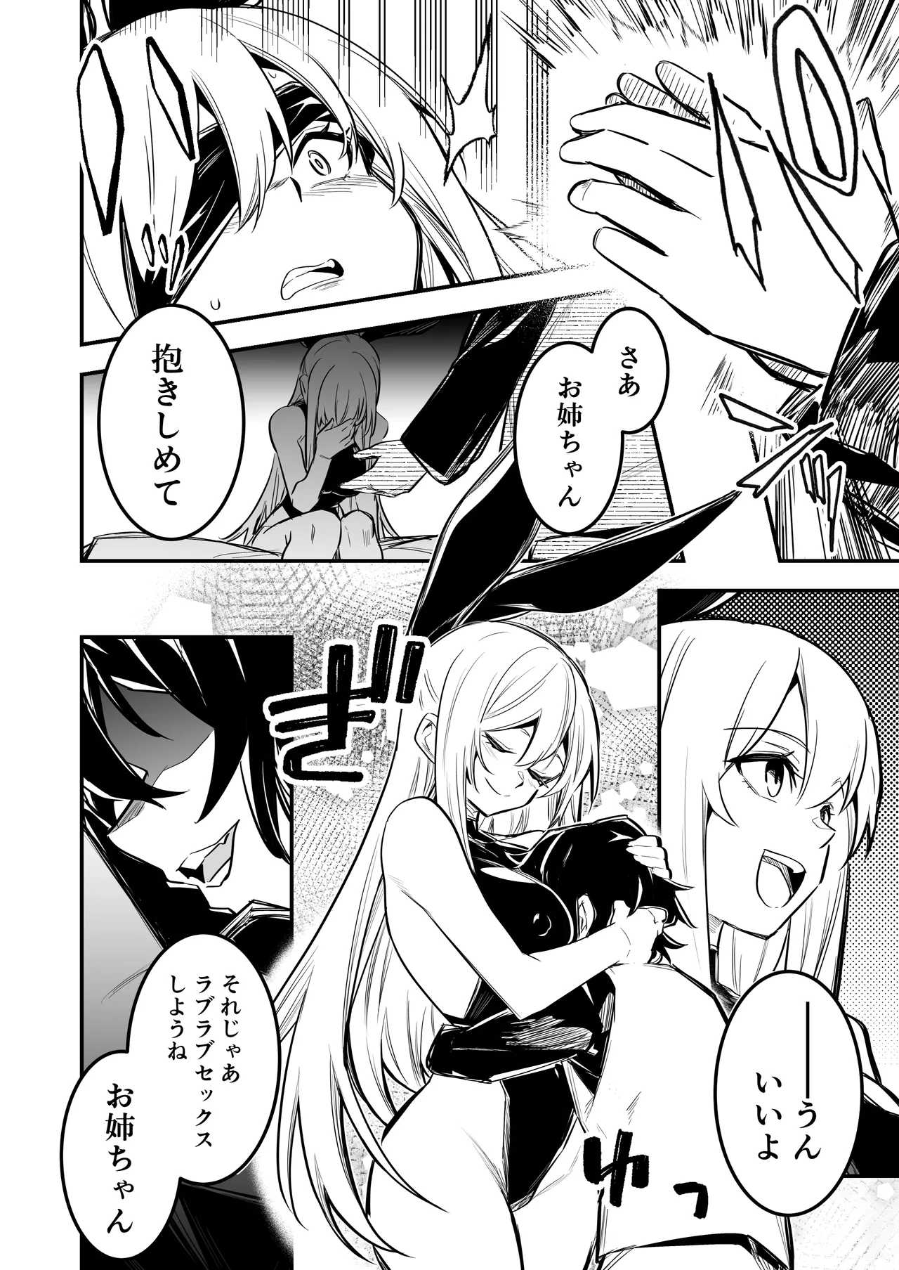 冒険者ちゃんとえっちな冒険5 Page.61