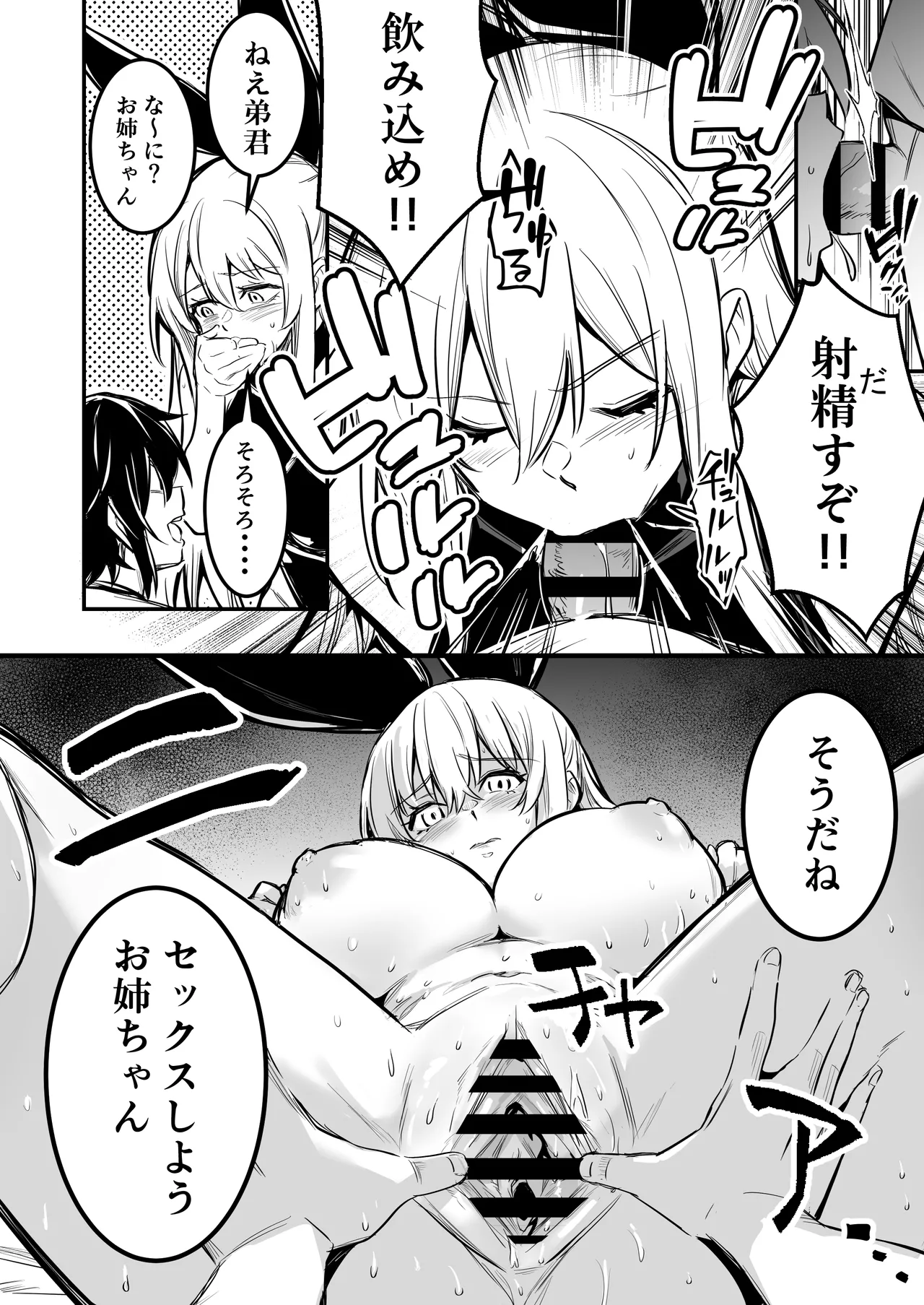 冒険者ちゃんとえっちな冒険5 Page.63