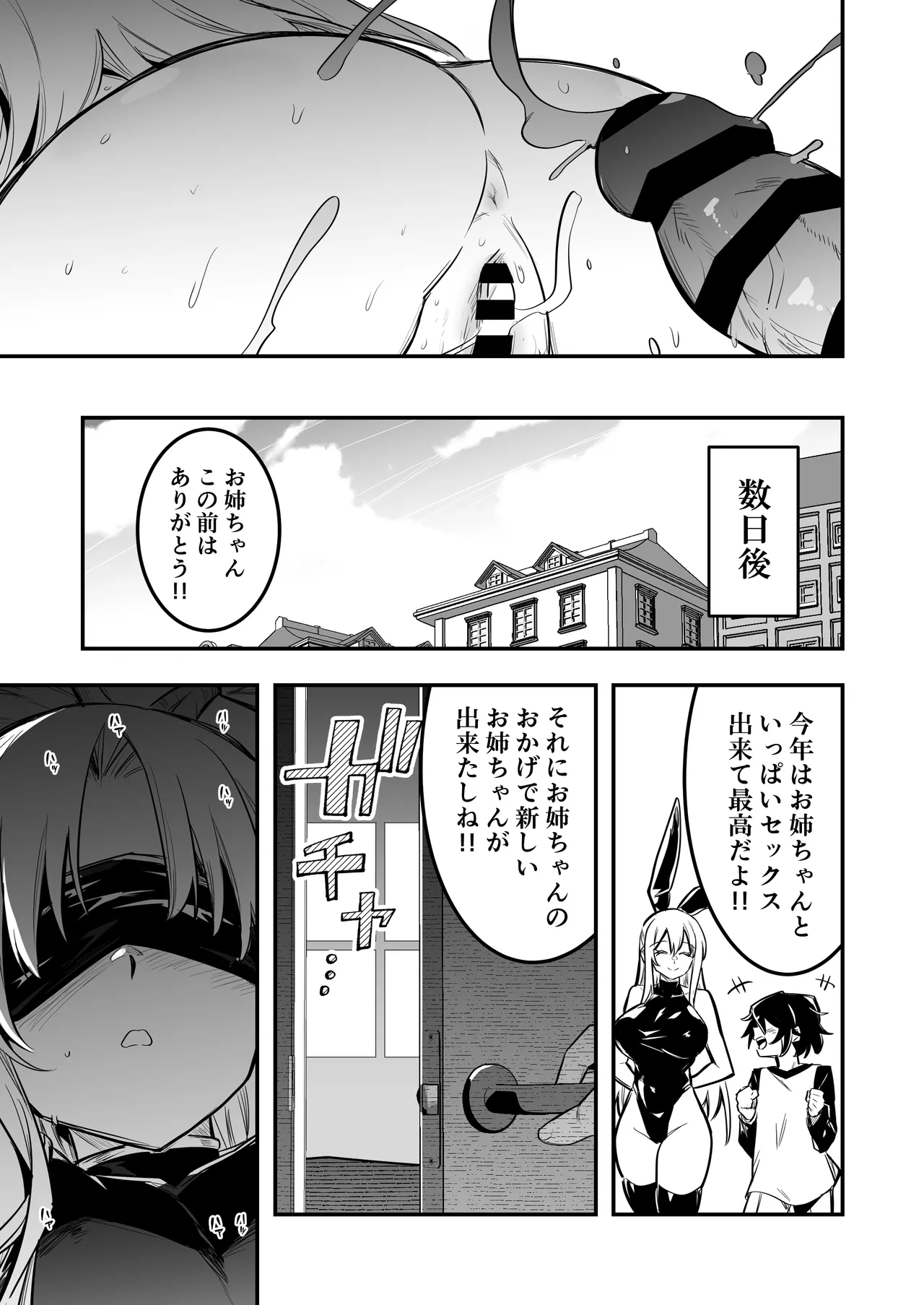 冒険者ちゃんとえっちな冒険5 Page.66