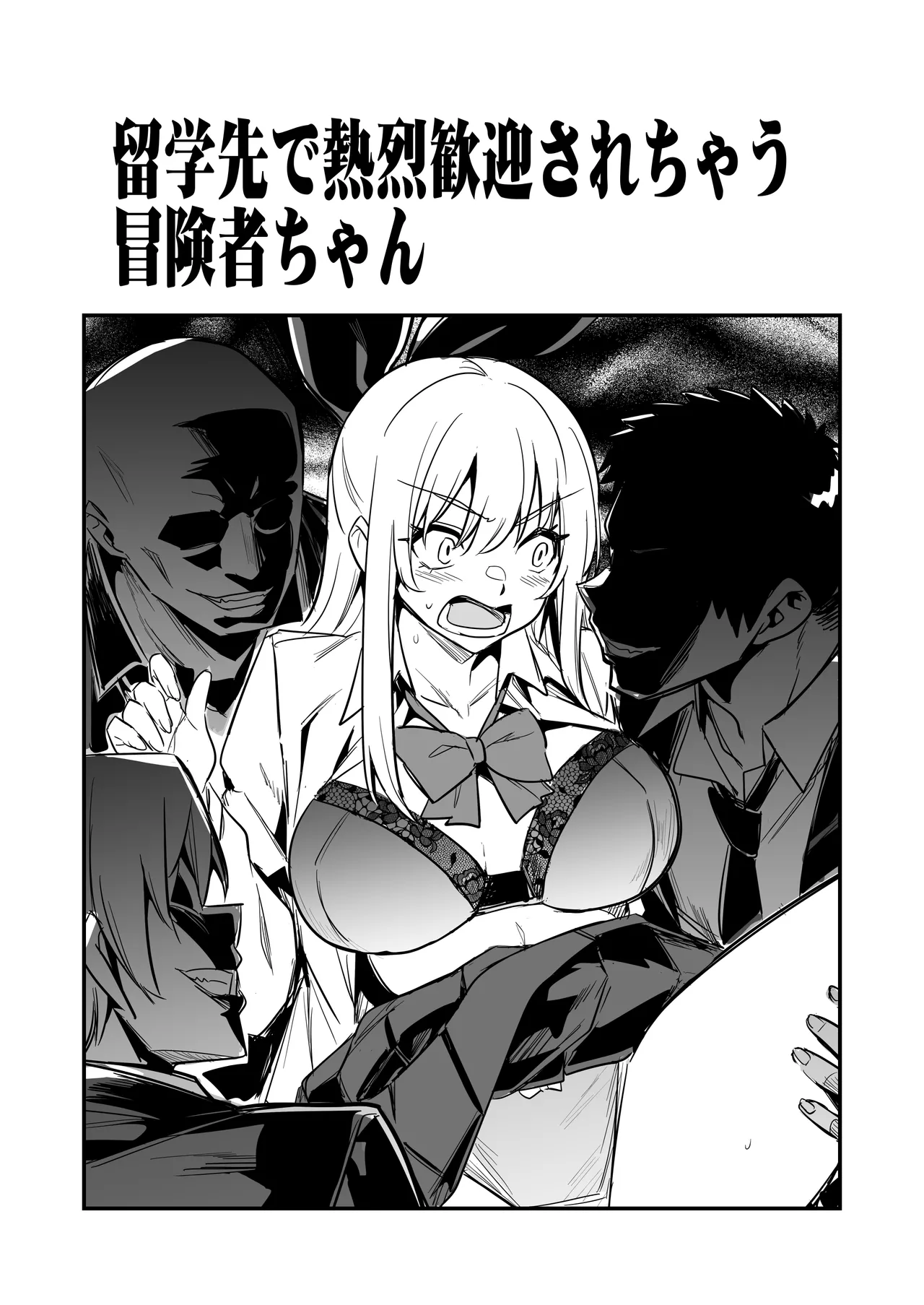 冒険者ちゃんとえっちな冒険5 Page.69