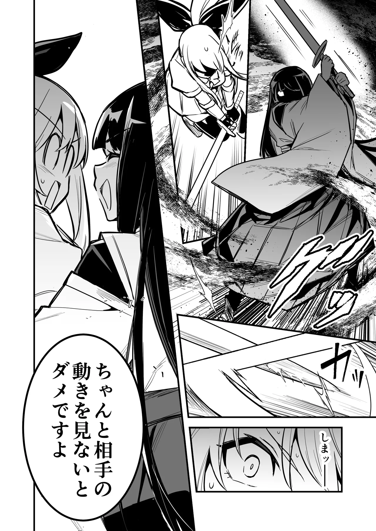 冒険者ちゃんとえっちな冒険5 Page.7