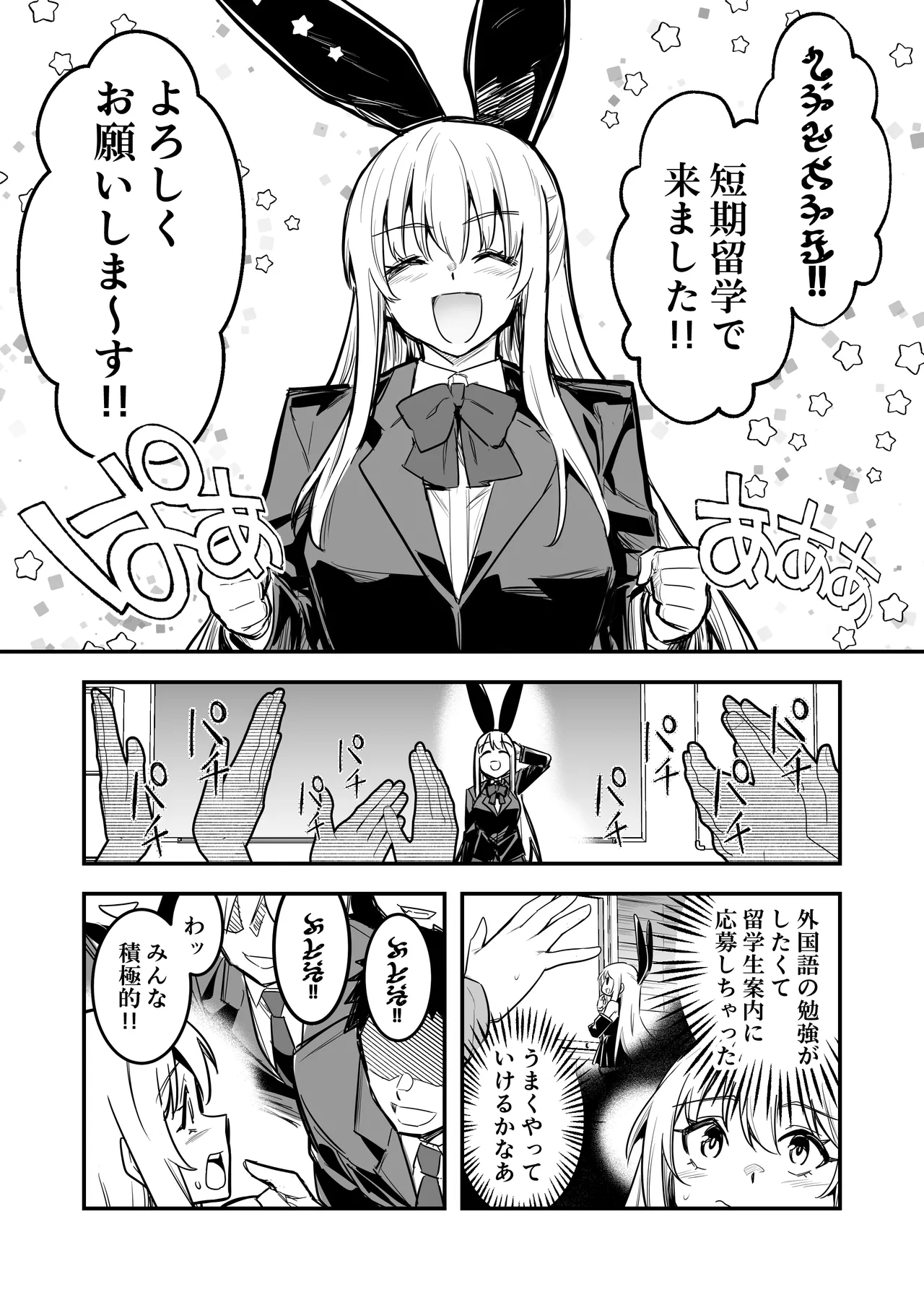 冒険者ちゃんとえっちな冒険5 Page.70