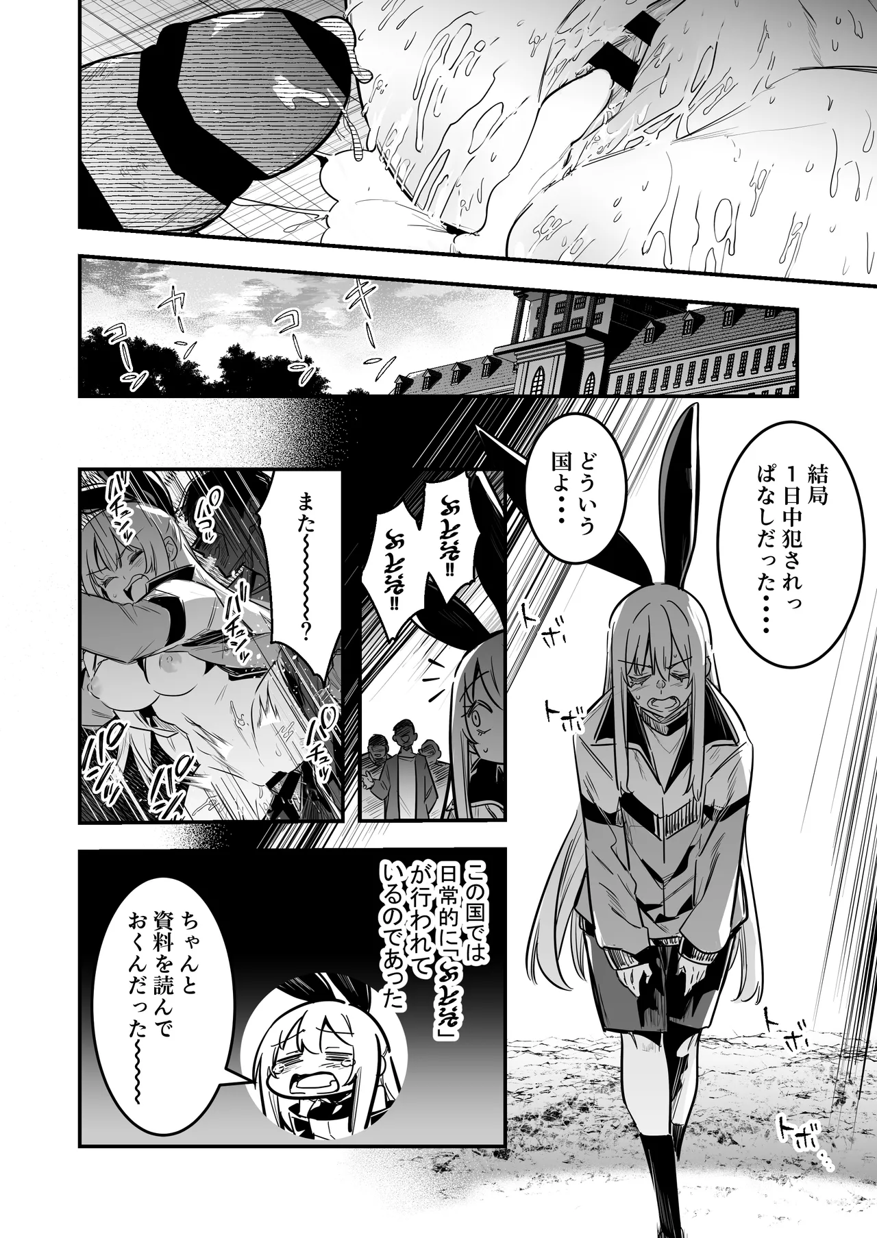冒険者ちゃんとえっちな冒険5 Page.77