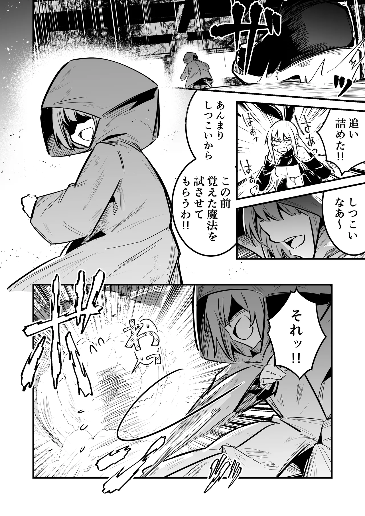 冒険者ちゃんとえっちな冒険5 Page.79