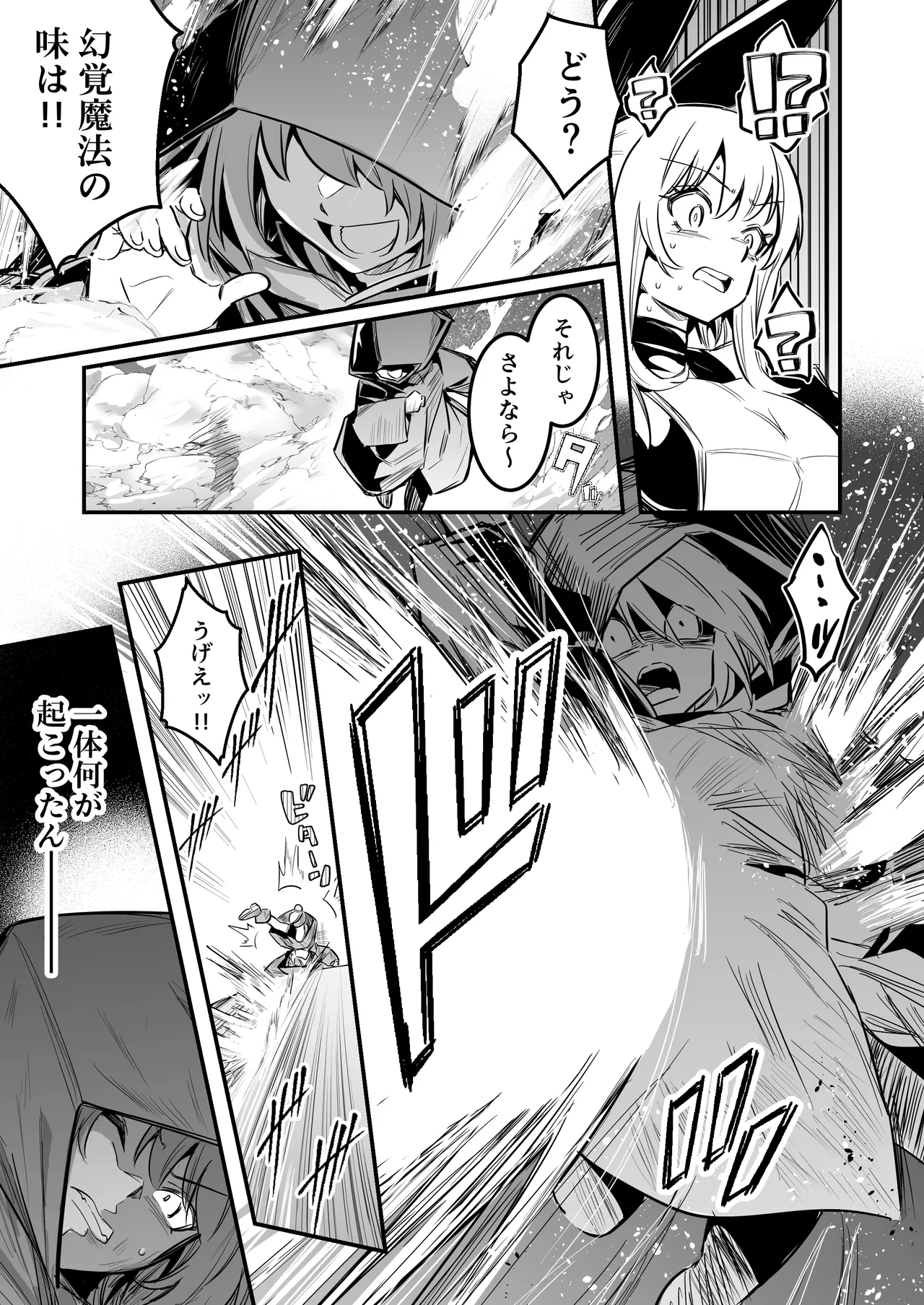 冒険者ちゃんとえっちな冒険5 Page.80