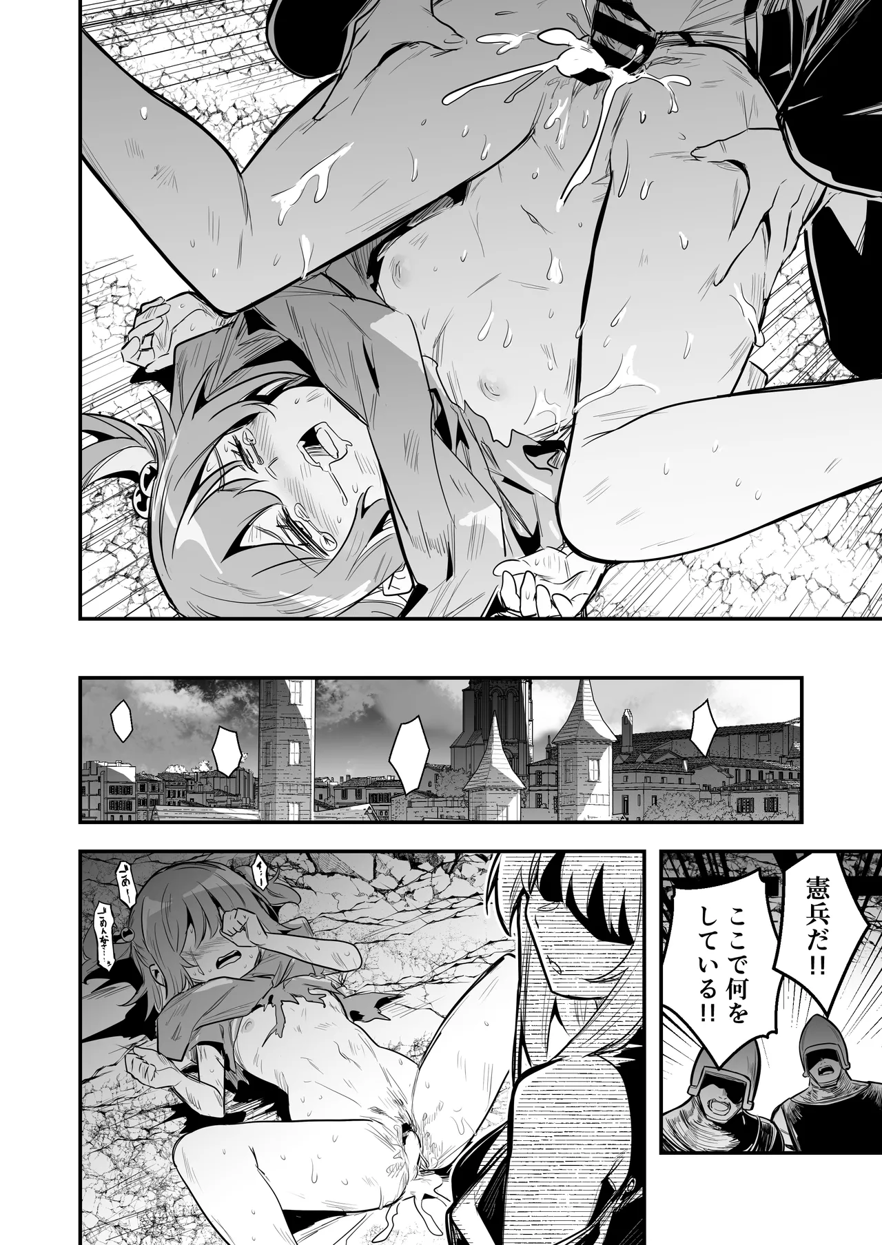 冒険者ちゃんとえっちな冒険5 Page.85