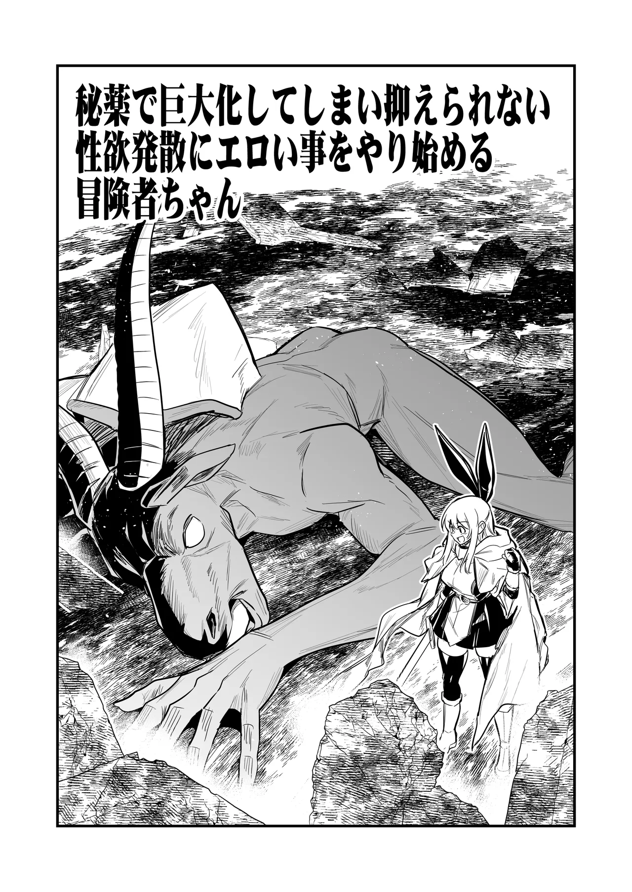 冒険者ちゃんとえっちな冒険5 Page.87