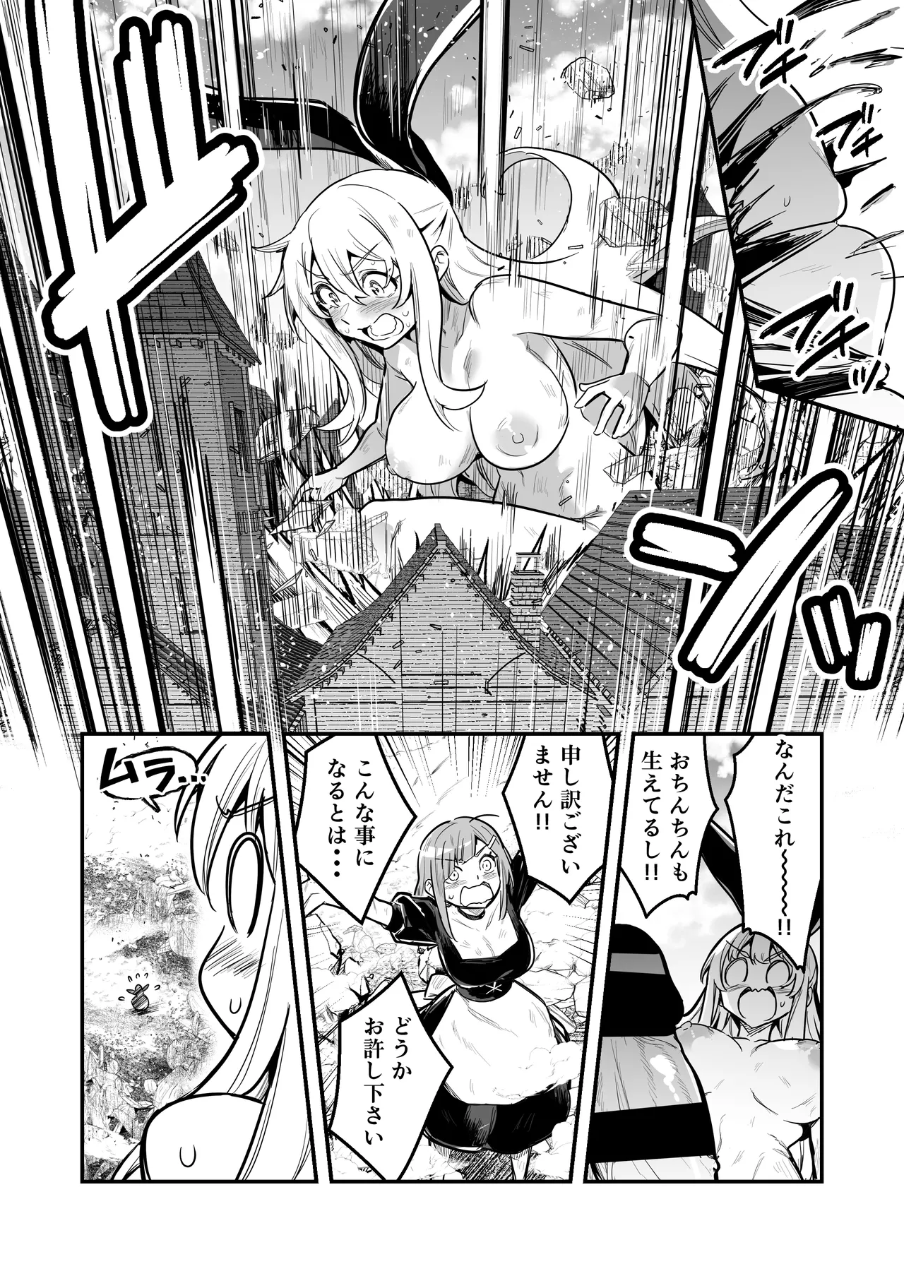 冒険者ちゃんとえっちな冒険5 Page.89