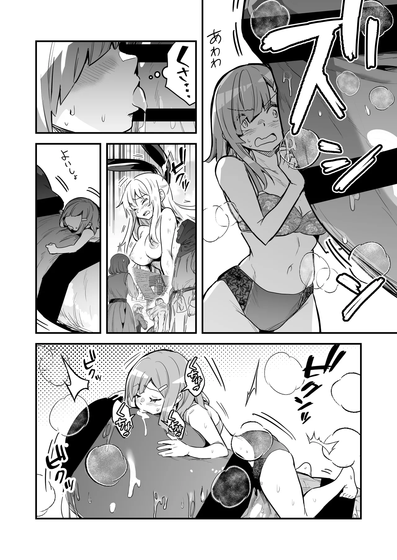 冒険者ちゃんとえっちな冒険5 Page.91