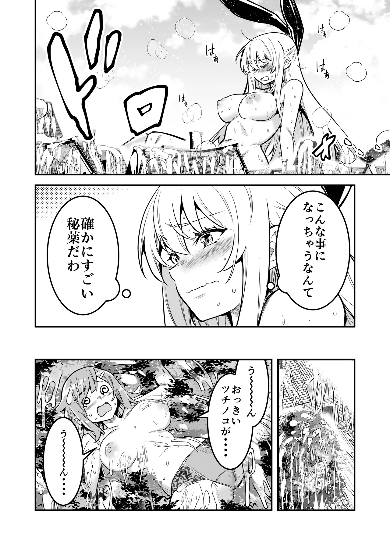 冒険者ちゃんとえっちな冒険5 Page.95