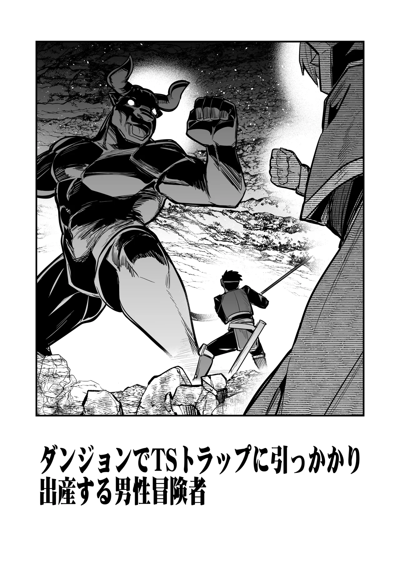 冒険者ちゃんとえっちな冒険5 Page.97