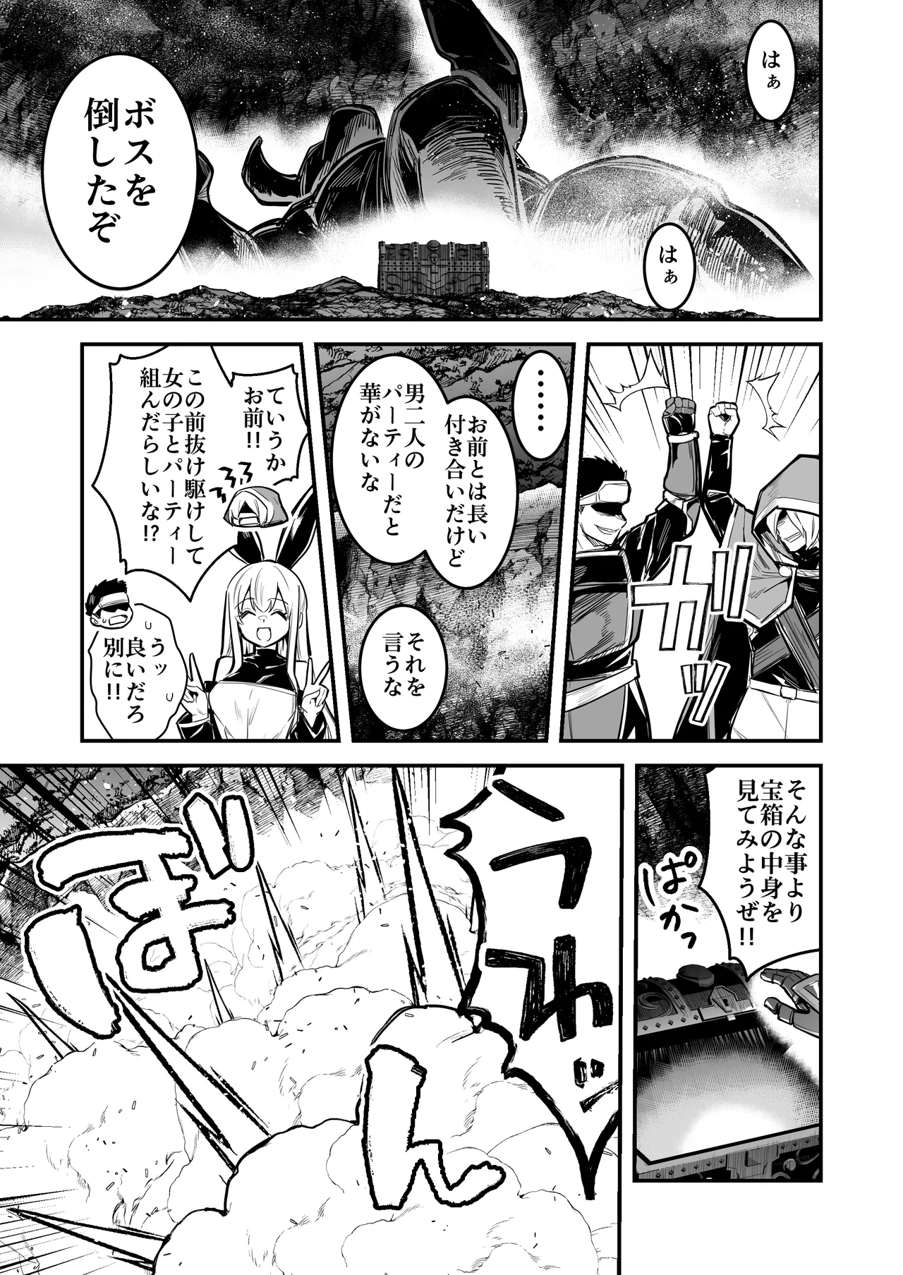 冒険者ちゃんとえっちな冒険5 Page.98
