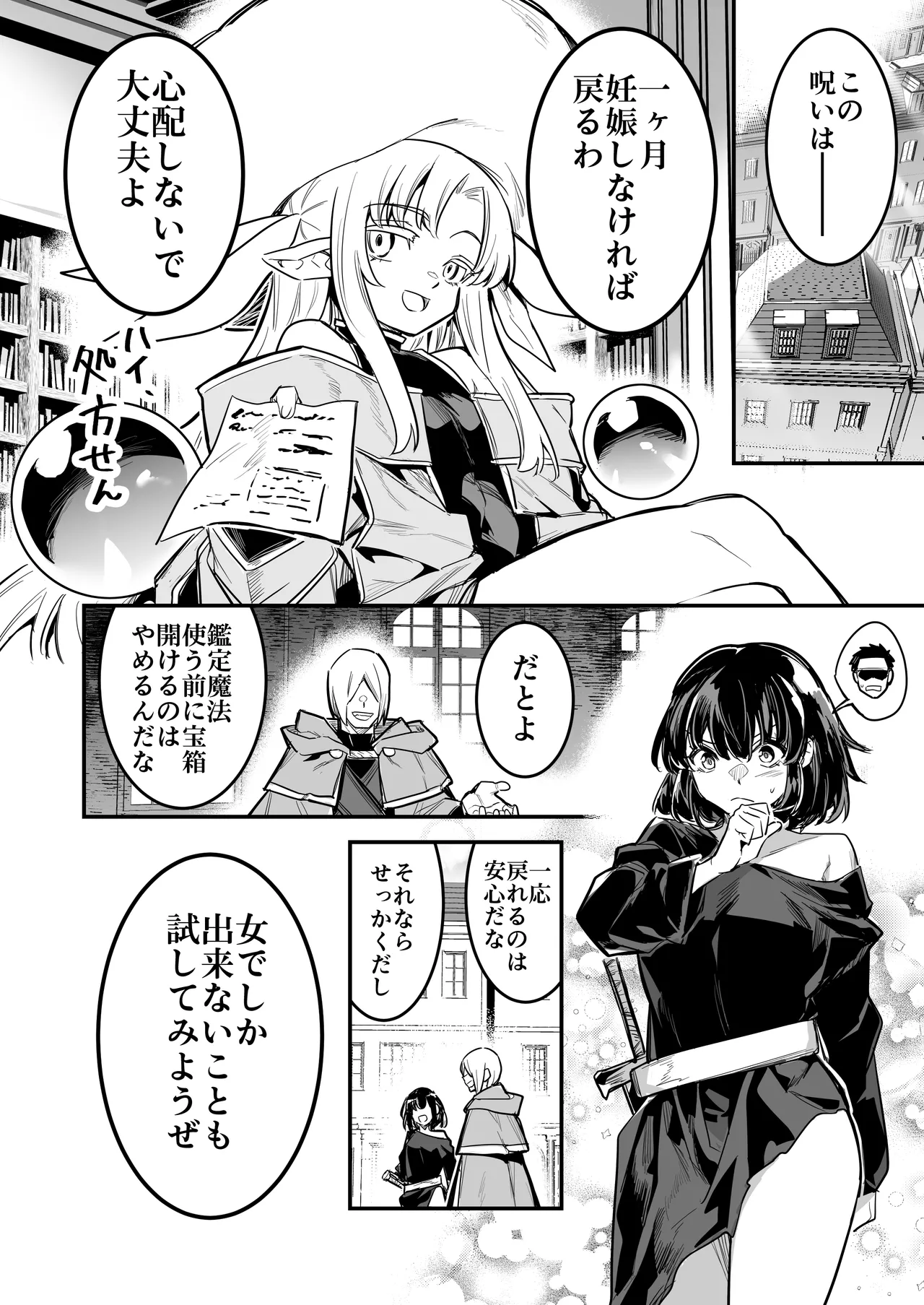 冒険者ちゃんとえっちな冒険5 Page.99