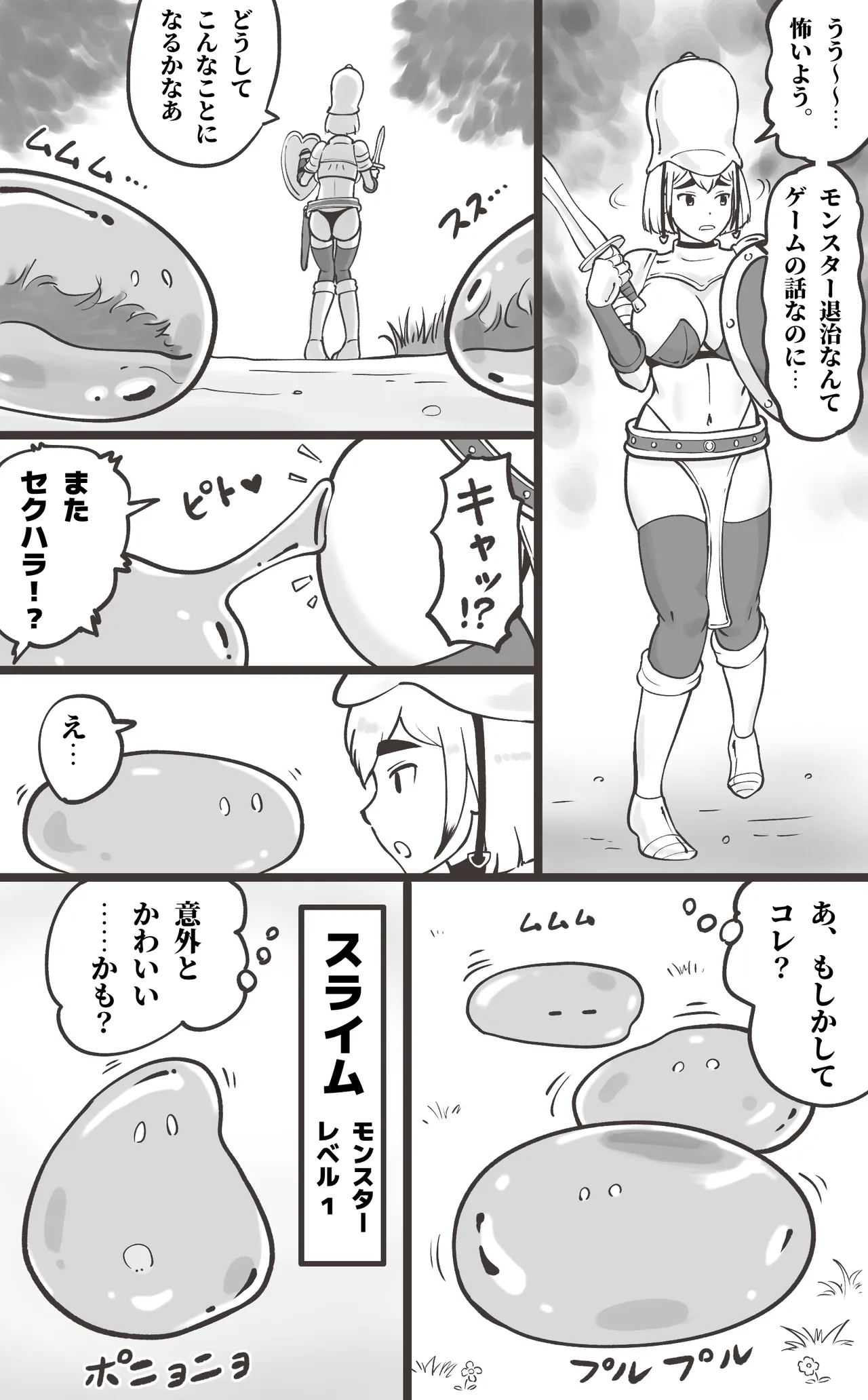 ブラック企業を辞めて転生したらエロ勇者になりました Page.11