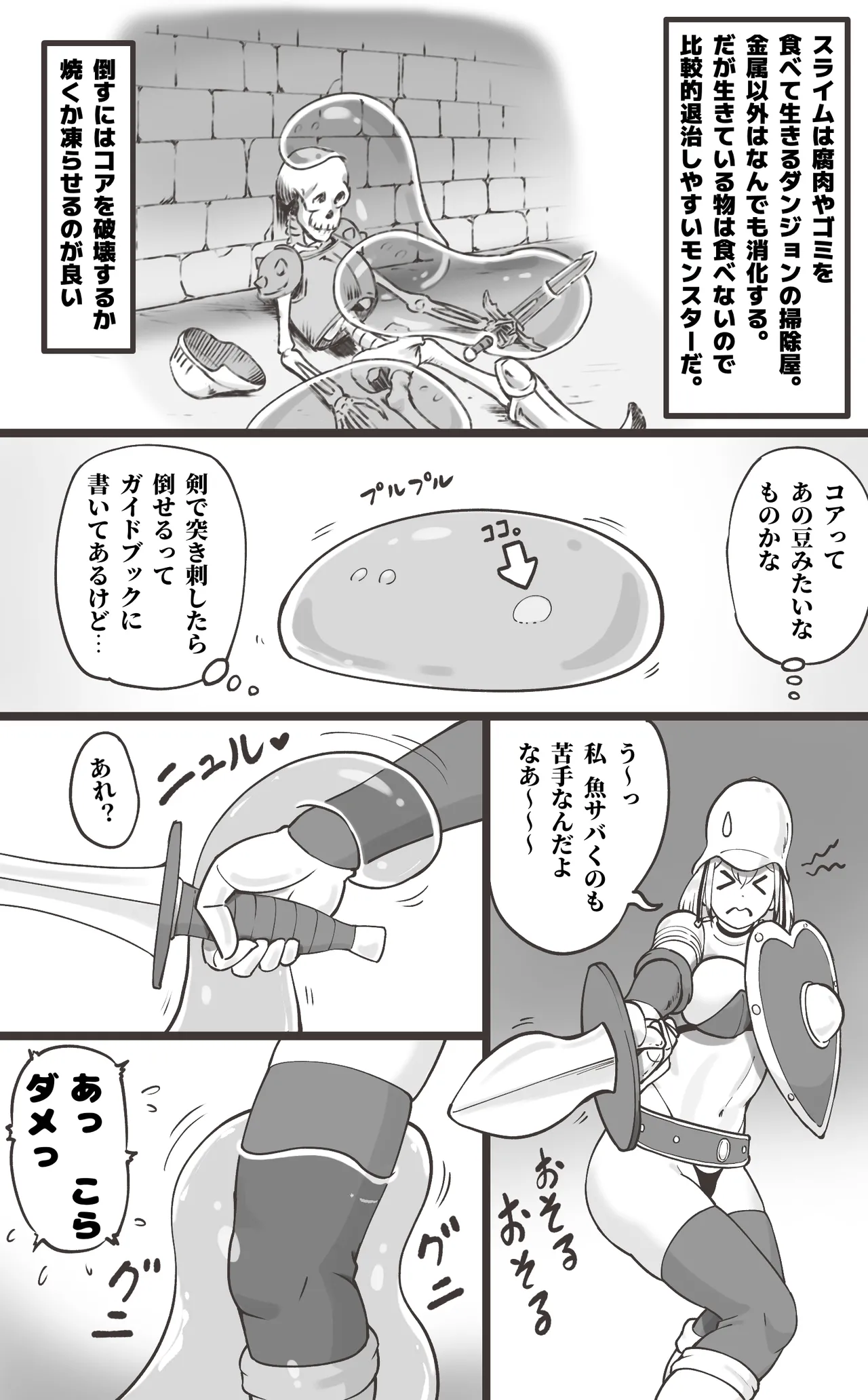 ブラック企業を辞めて転生したらエロ勇者になりました Page.12