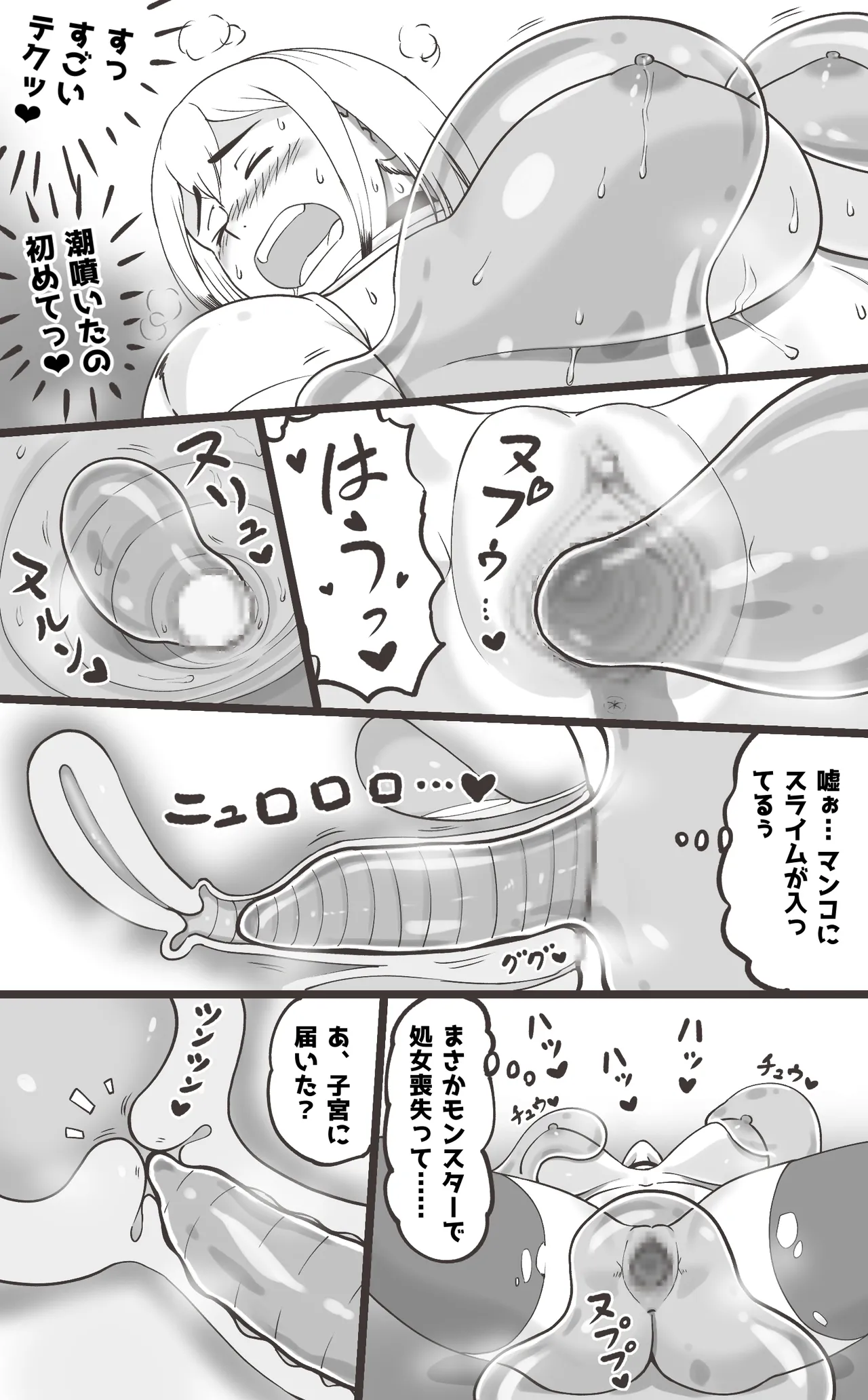 ブラック企業を辞めて転生したらエロ勇者になりました Page.17