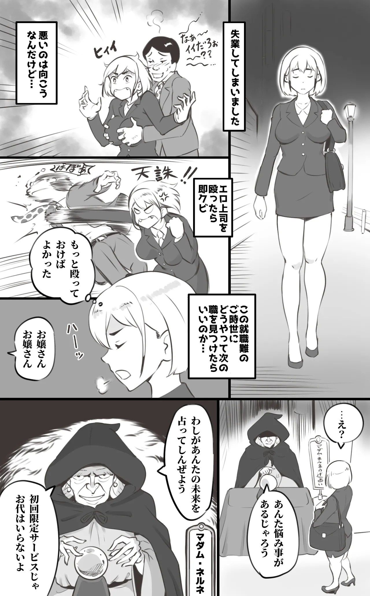 ブラック企業を辞めて転生したらエロ勇者になりました Page.2