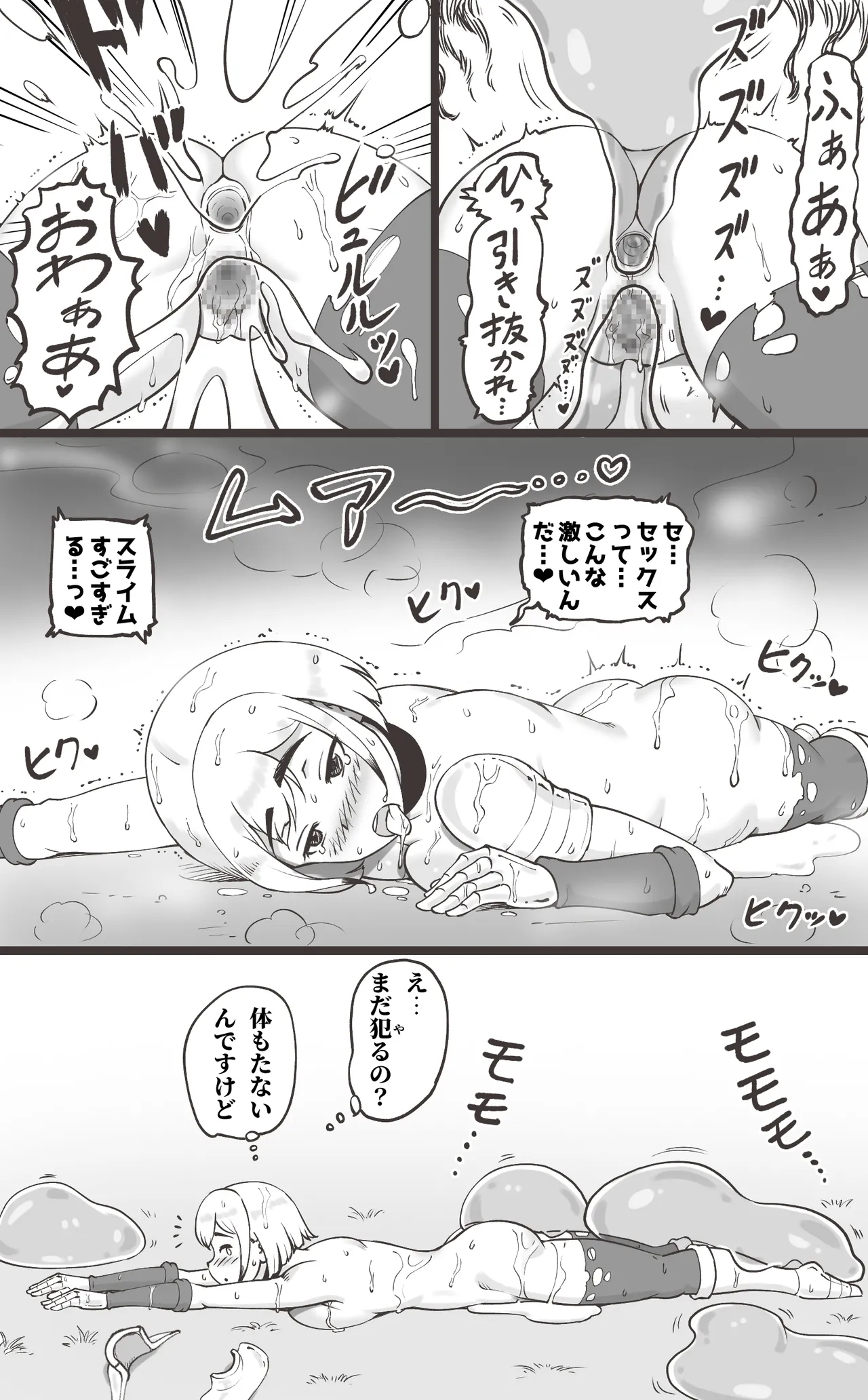 ブラック企業を辞めて転生したらエロ勇者になりました Page.24