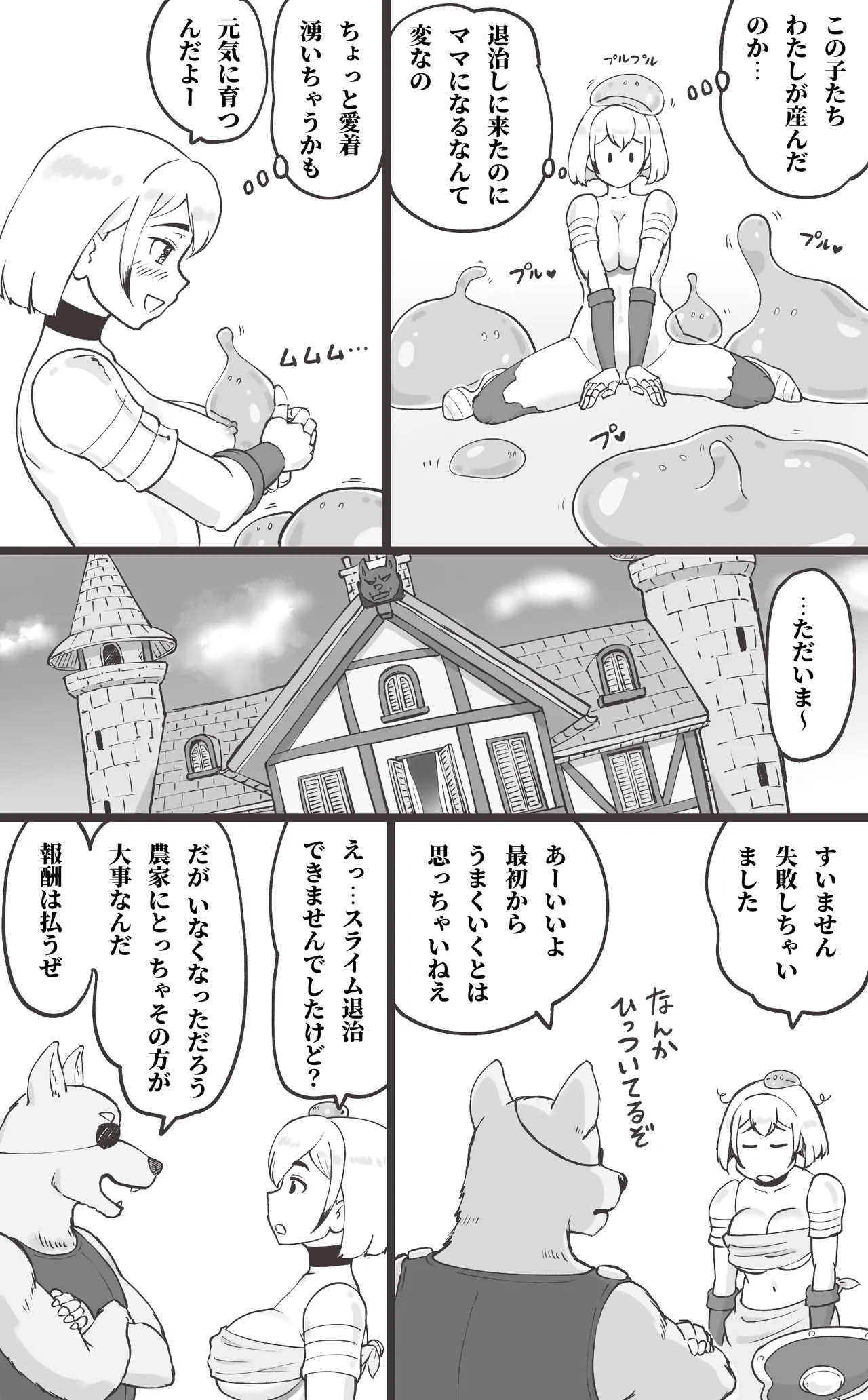 ブラック企業を辞めて転生したらエロ勇者になりました Page.33