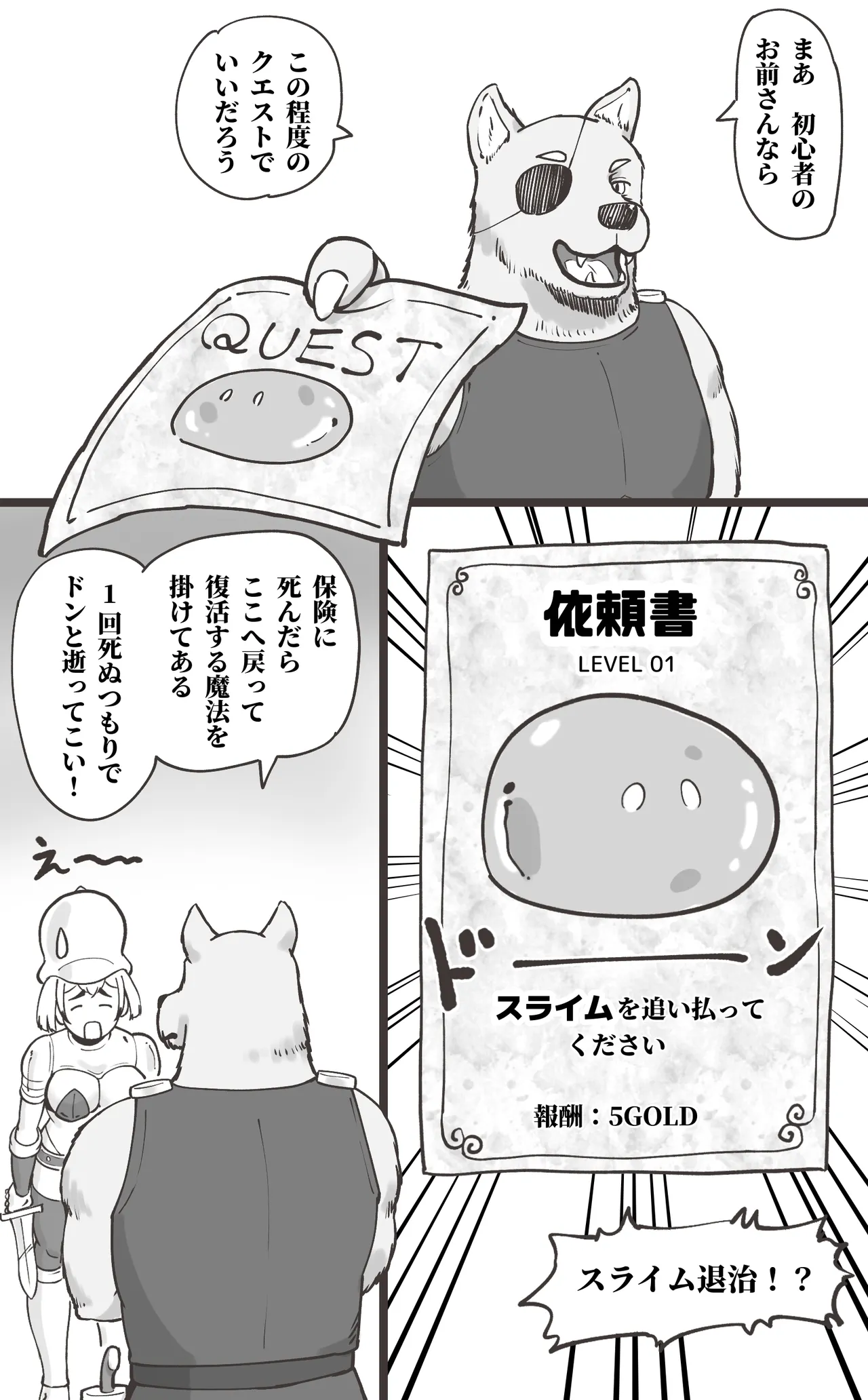 ブラック企業を辞めて転生したらエロ勇者になりました Page.8