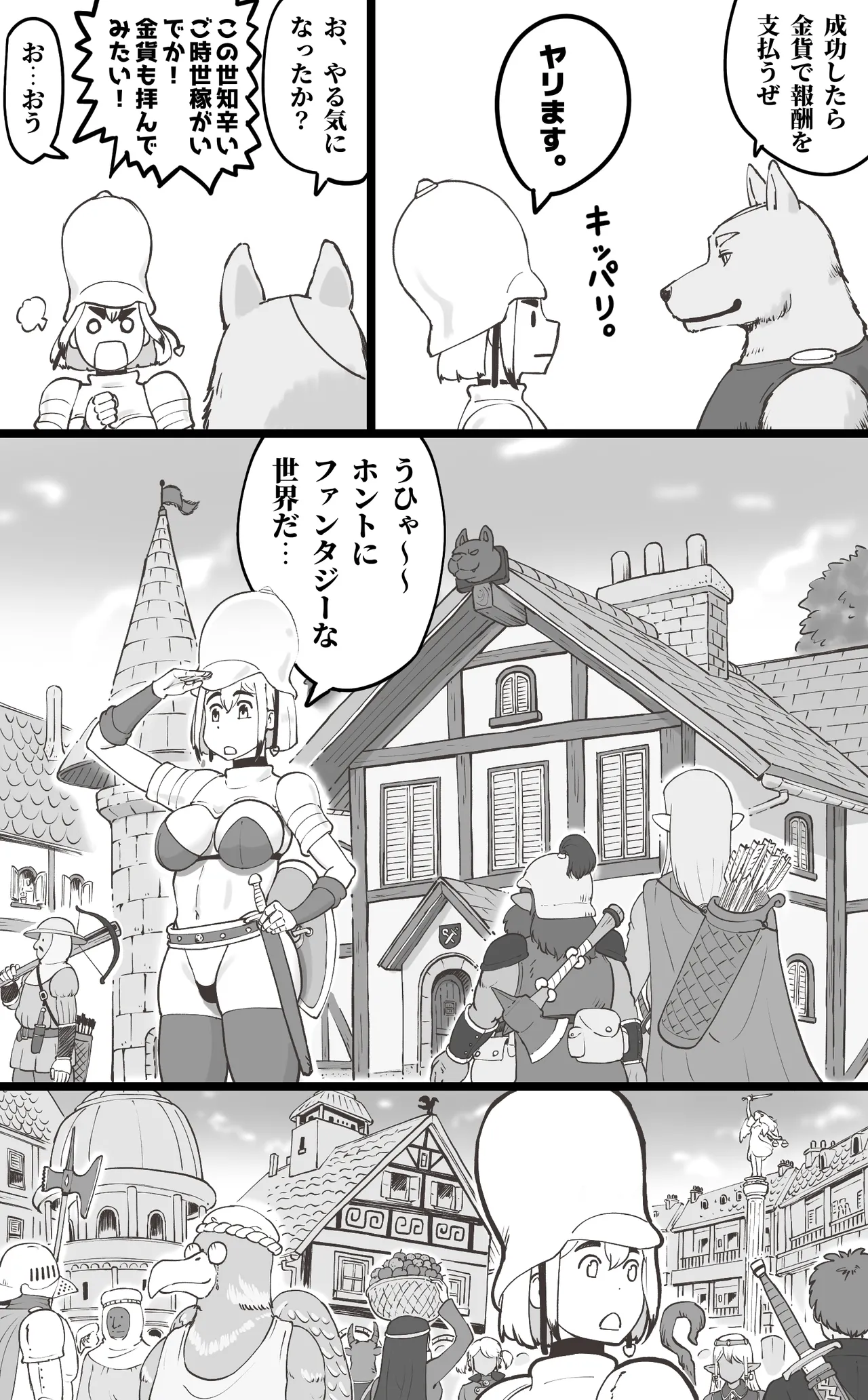 ブラック企業を辞めて転生したらエロ勇者になりました Page.9