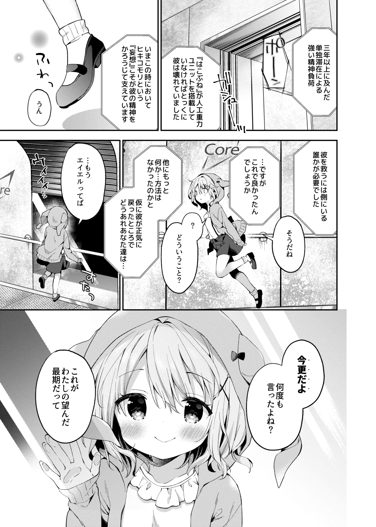 極甘妹のヒキコモリ矯正計画! Page.27