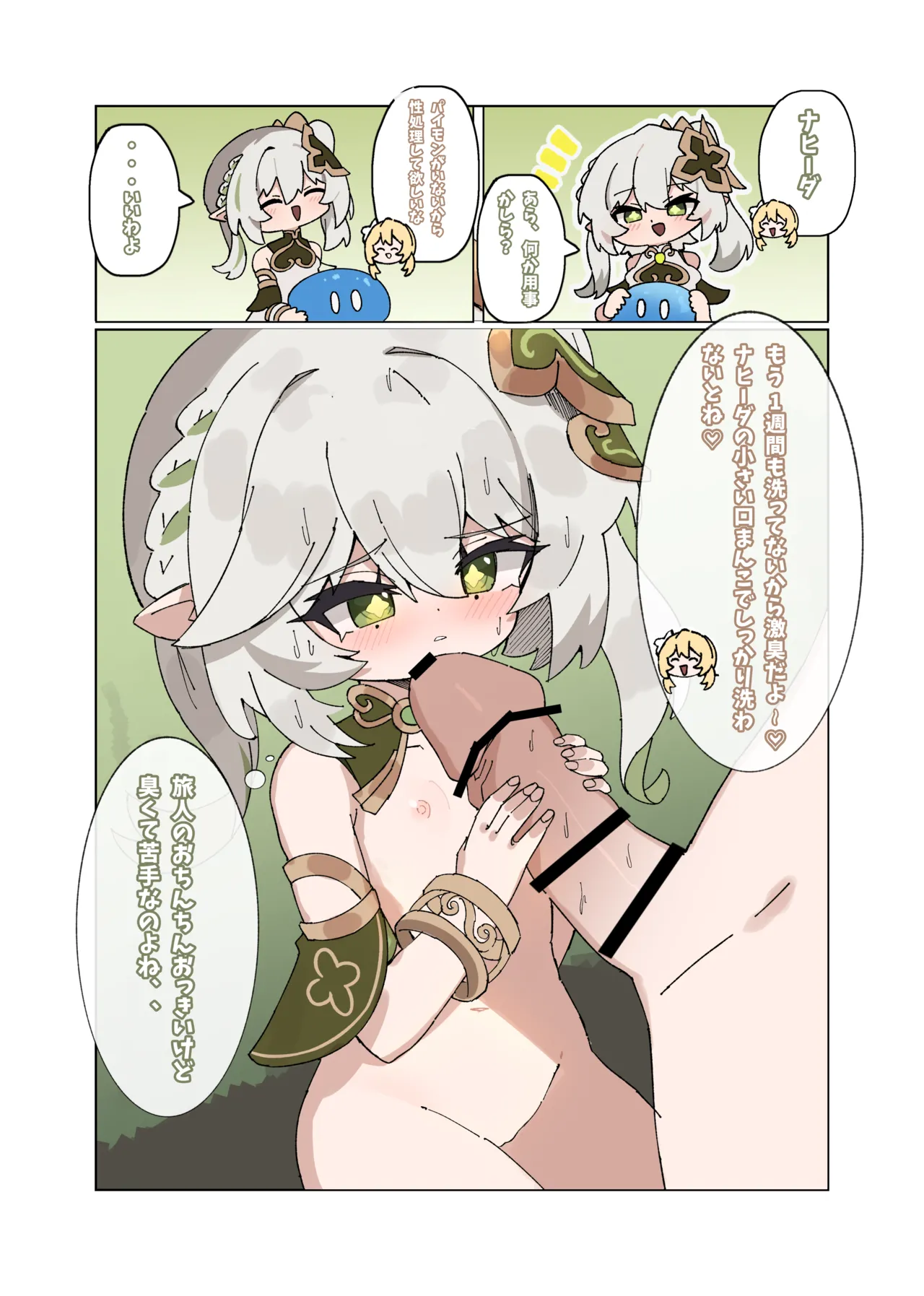 ナヒーダ エロ Page.5