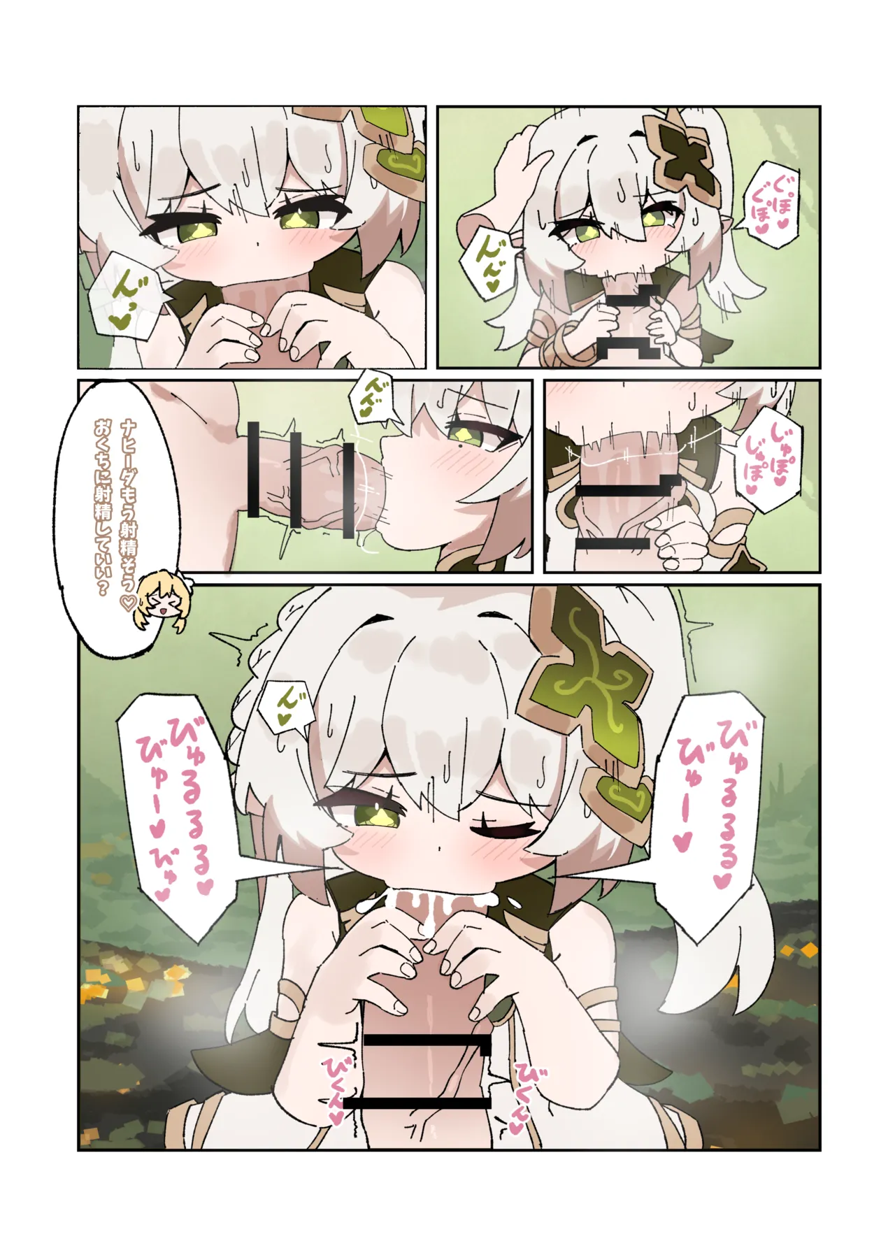 ナヒーダ エロ Page.6