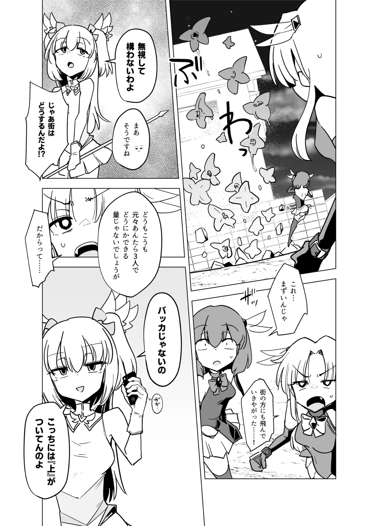 魔法少女たちvs触手さん 前編 Page.10
