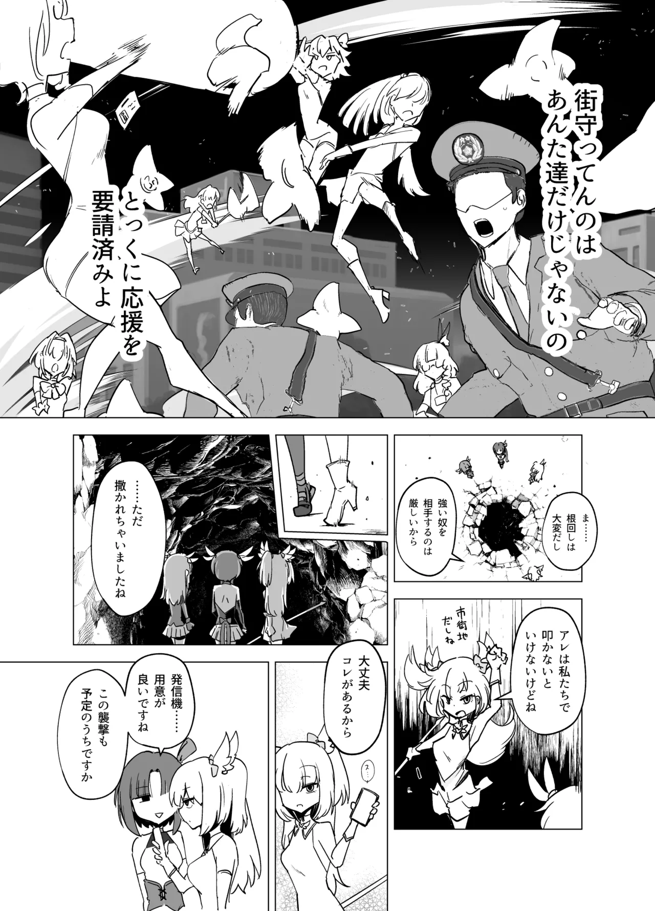 魔法少女たちvs触手さん 前編 Page.11