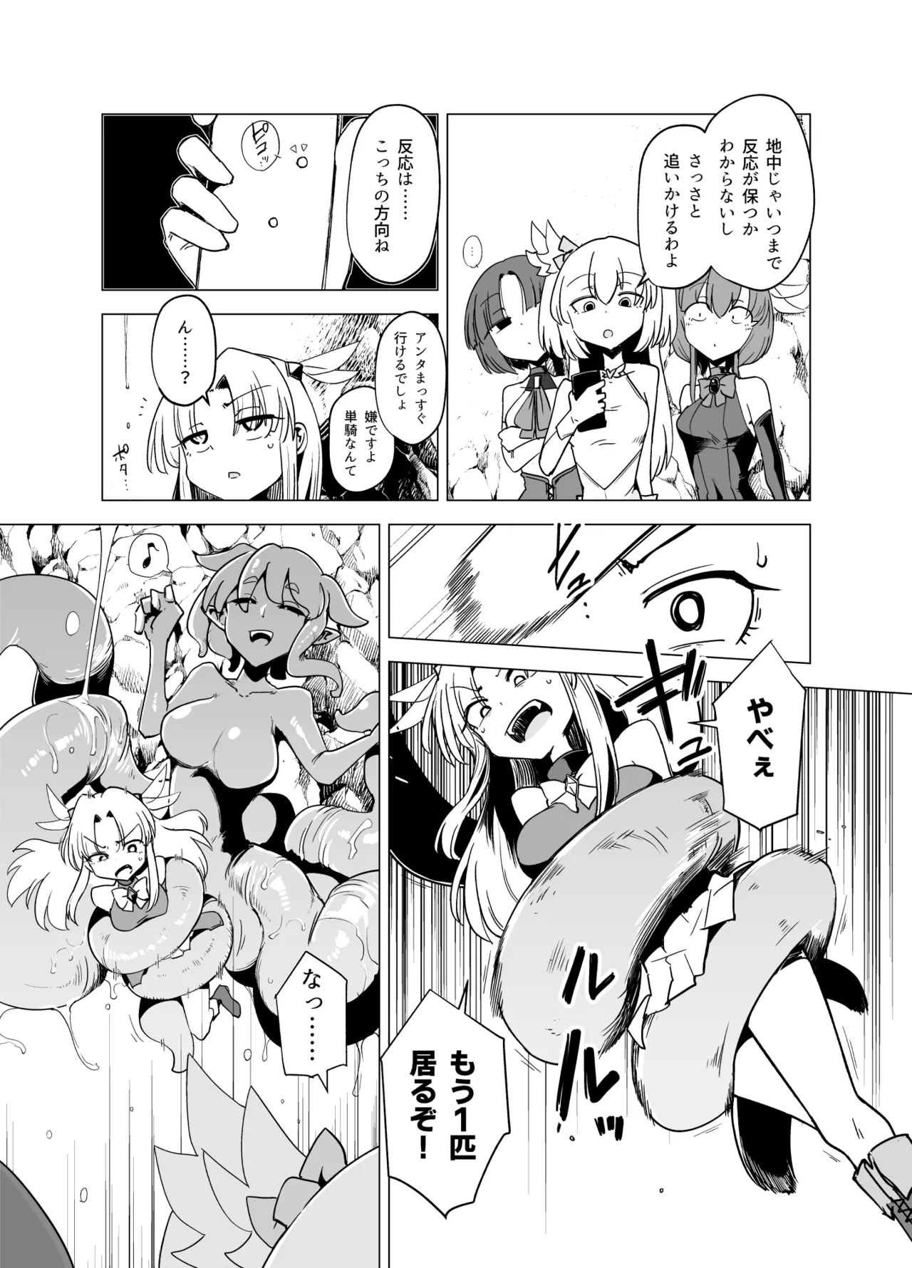 魔法少女たちvs触手さん 前編 Page.12
