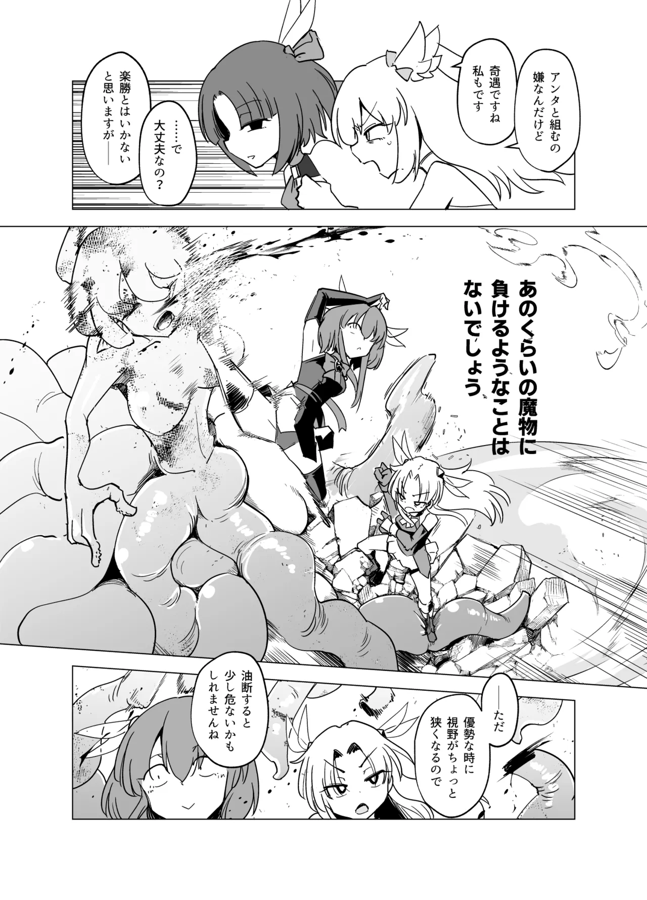 魔法少女たちvs触手さん 前編 Page.14