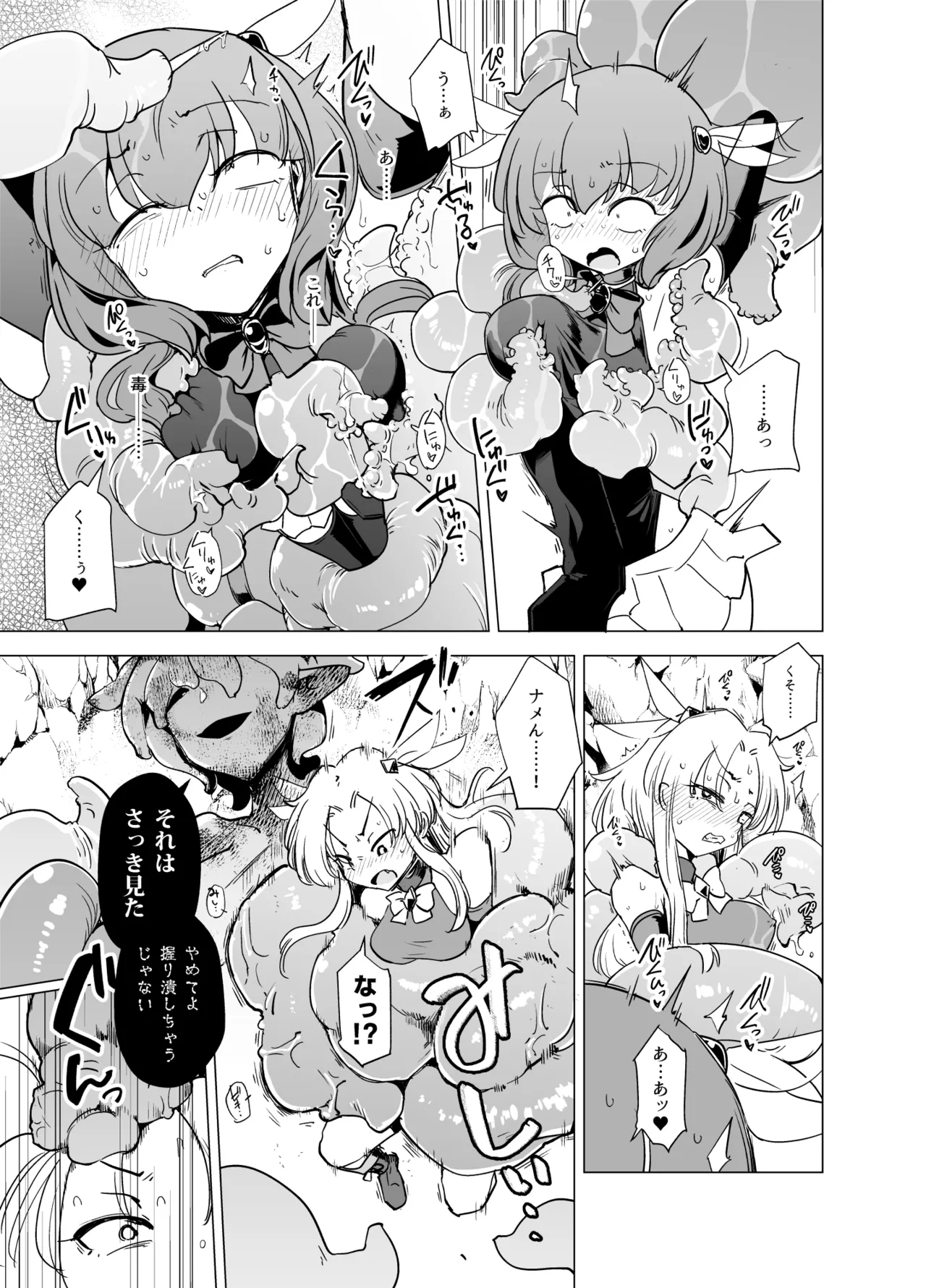魔法少女たちvs触手さん 前編 Page.18