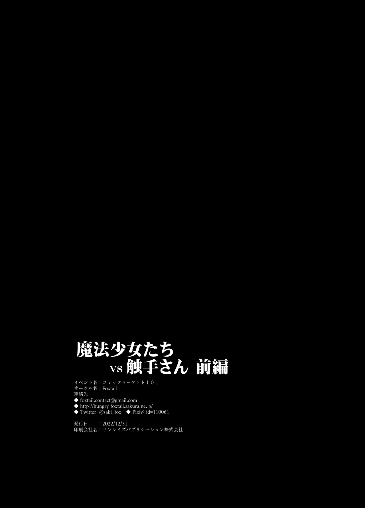 魔法少女たちvs触手さん 前編 Page.32