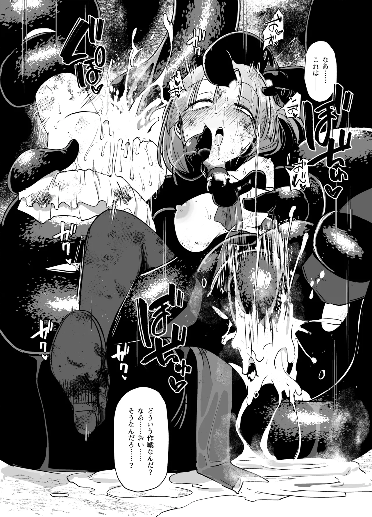 魔法少女たちvs触手さん 前編 Page.33