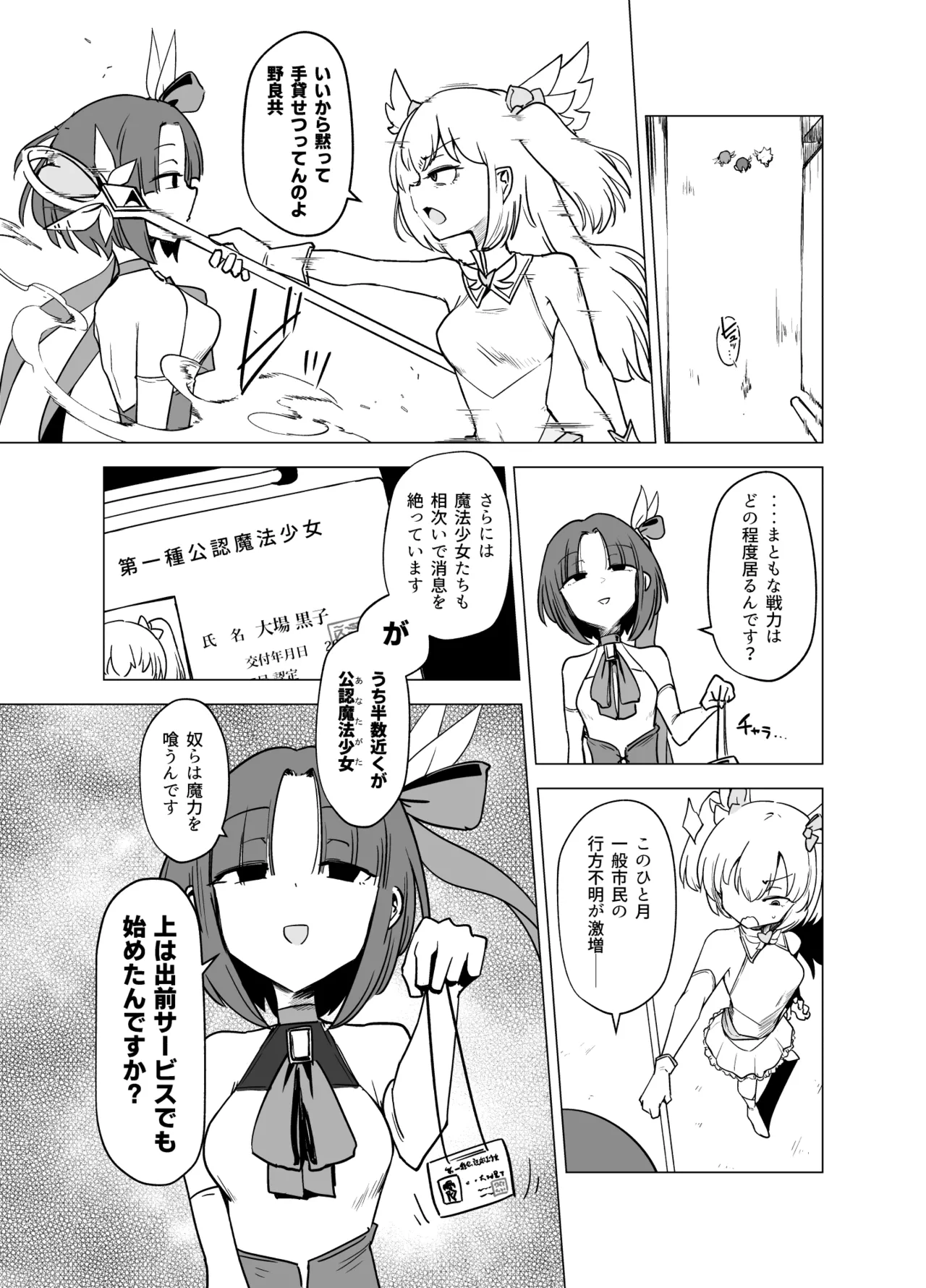 魔法少女たちvs触手さん 前編 Page.6