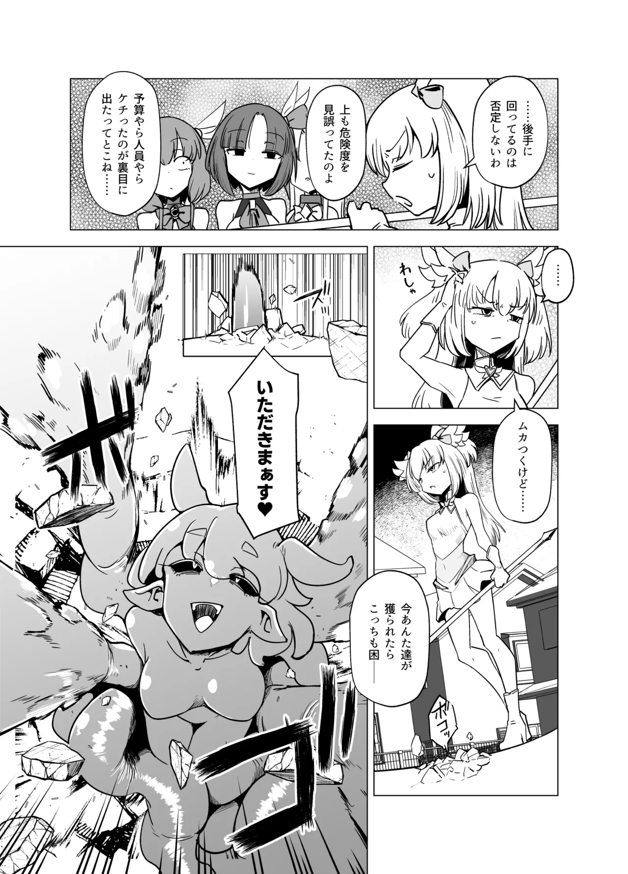 魔法少女たちvs触手さん 前編 Page.7